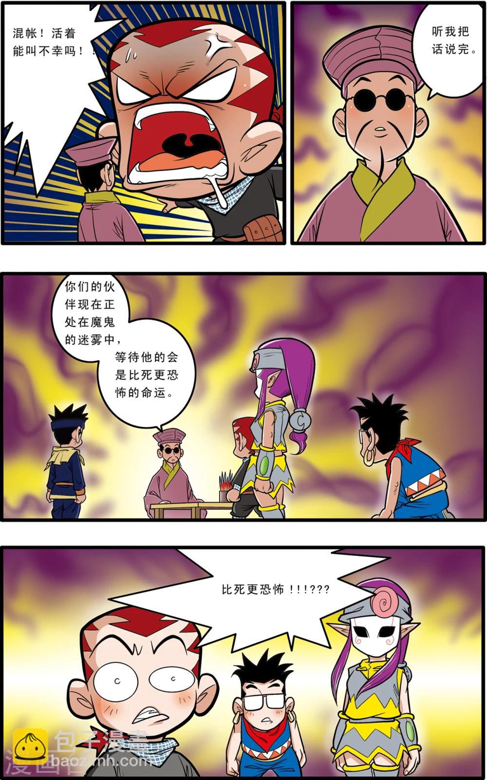 神精榜 - 第67話 - 1