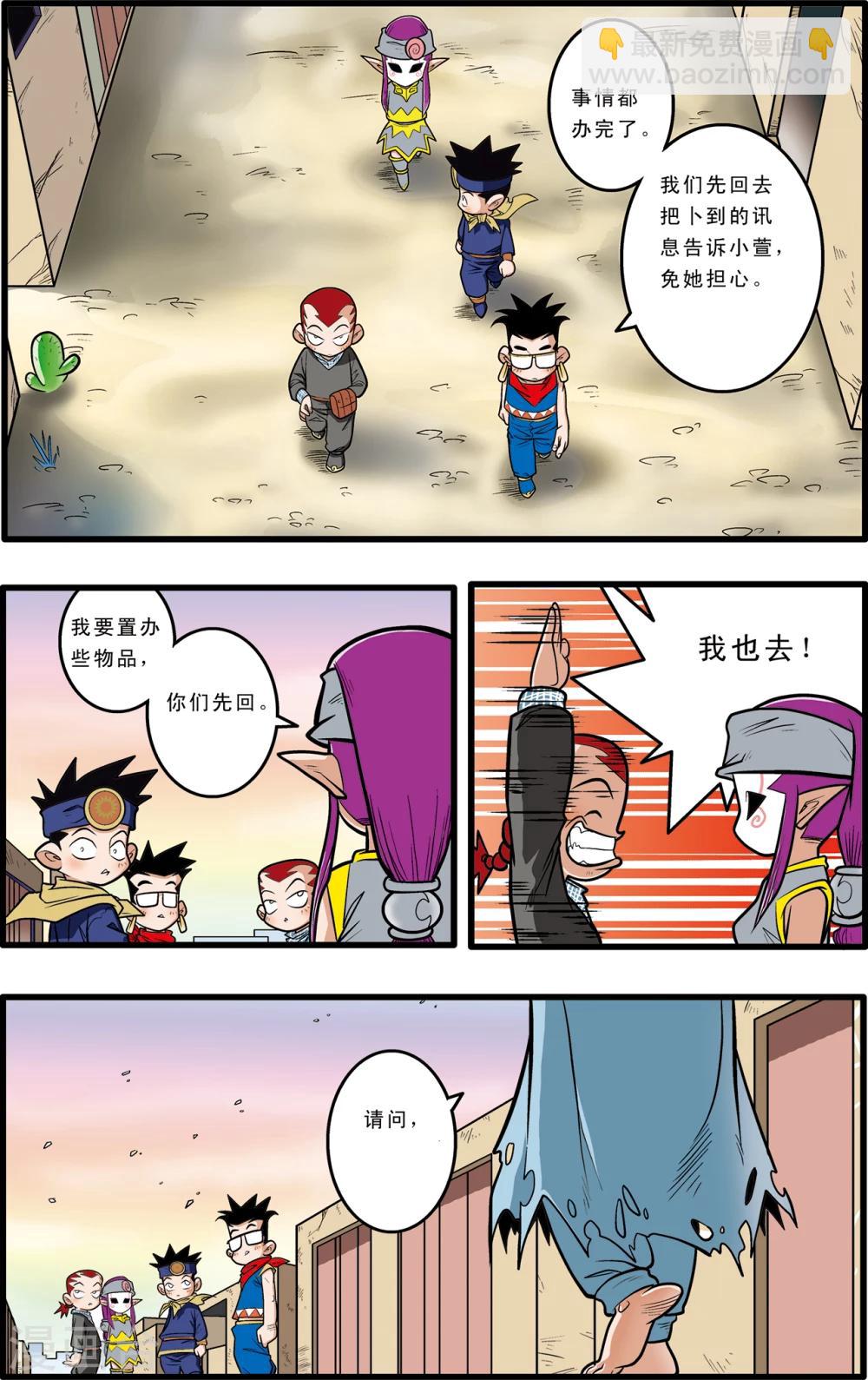 神精榜 - 第67話 - 3