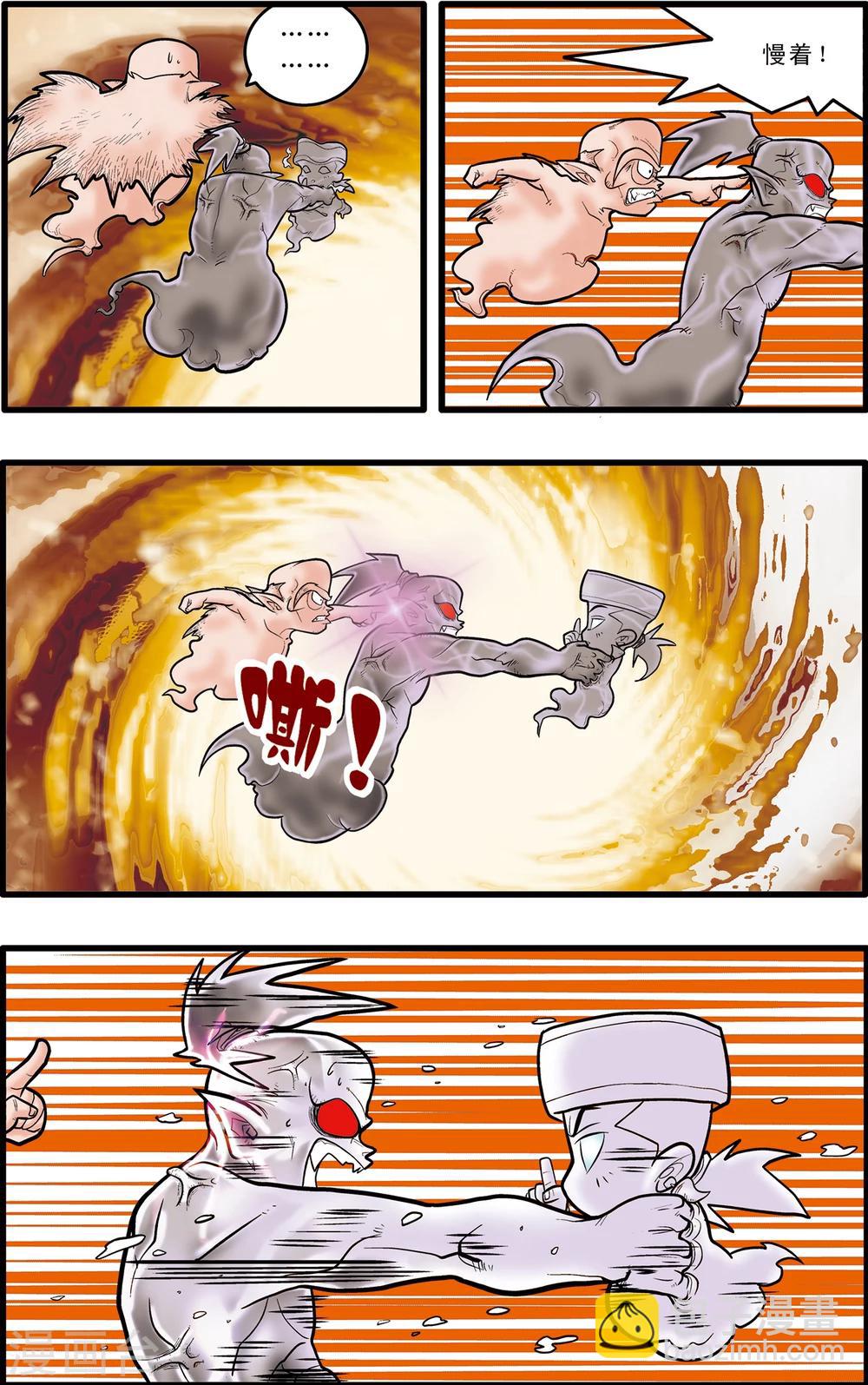 神精榜 - 第67話 - 3