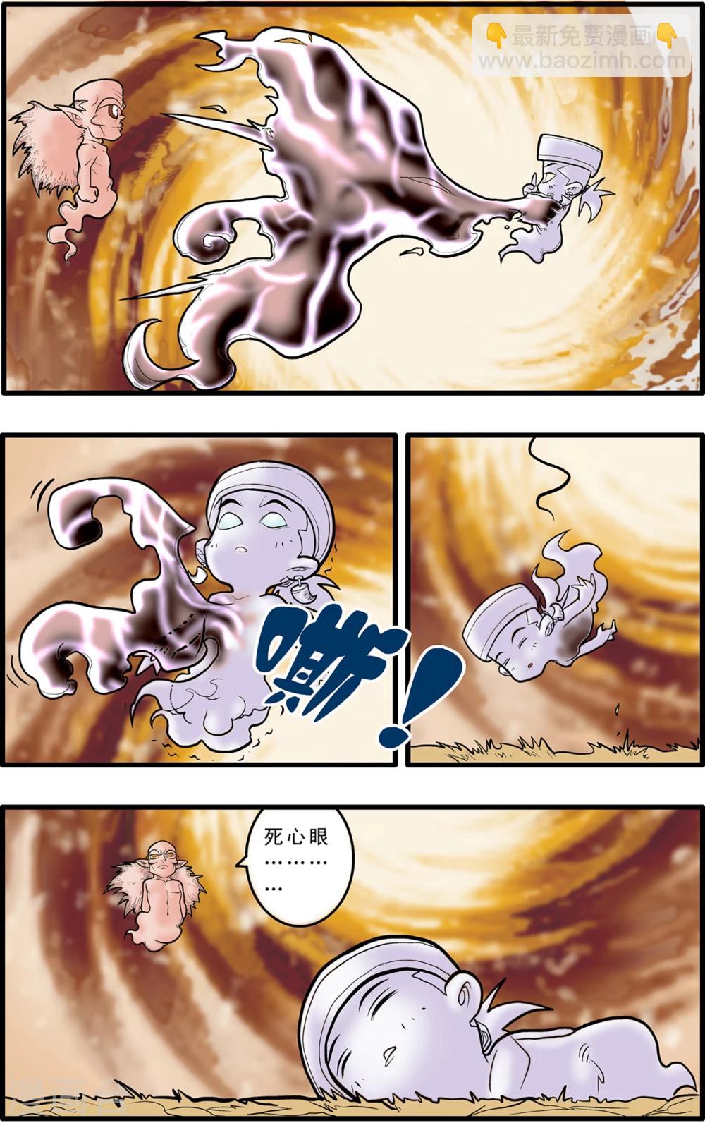 神精榜 - 第67話 - 4