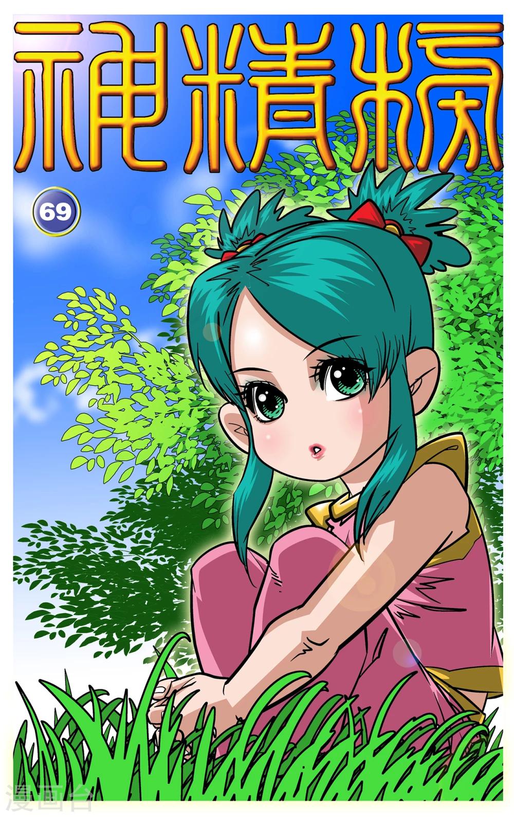 神精榜 - 第69話 - 1