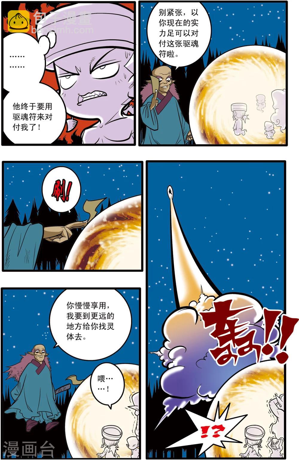 神精榜 - 第69話 - 5