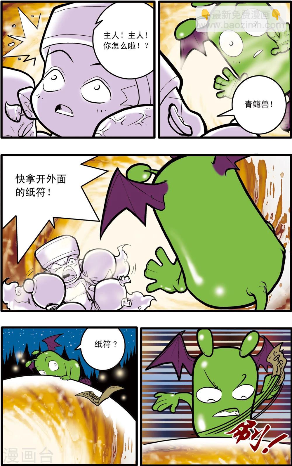 神精榜 - 第69話 - 4