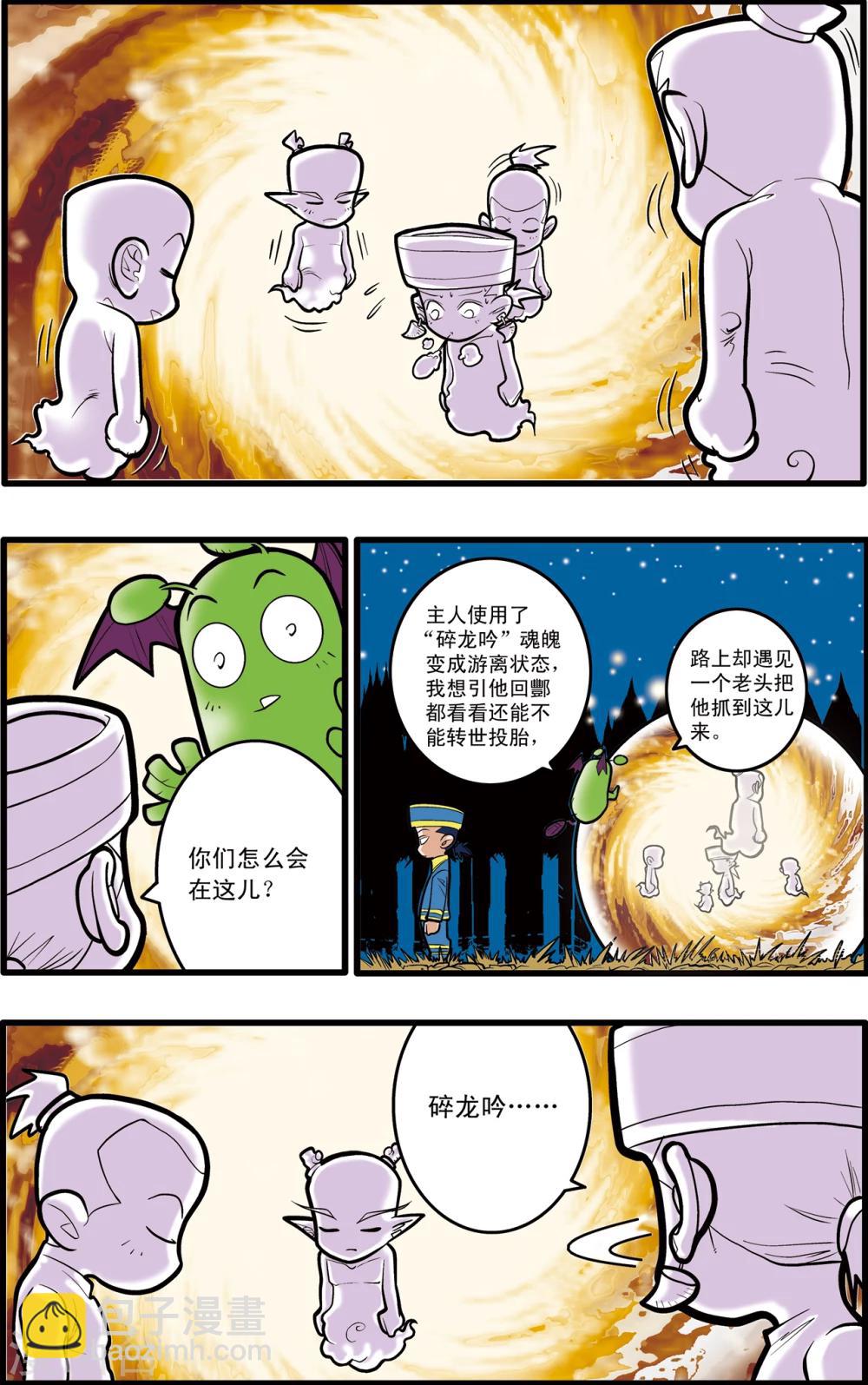 神精榜 - 第69話 - 5