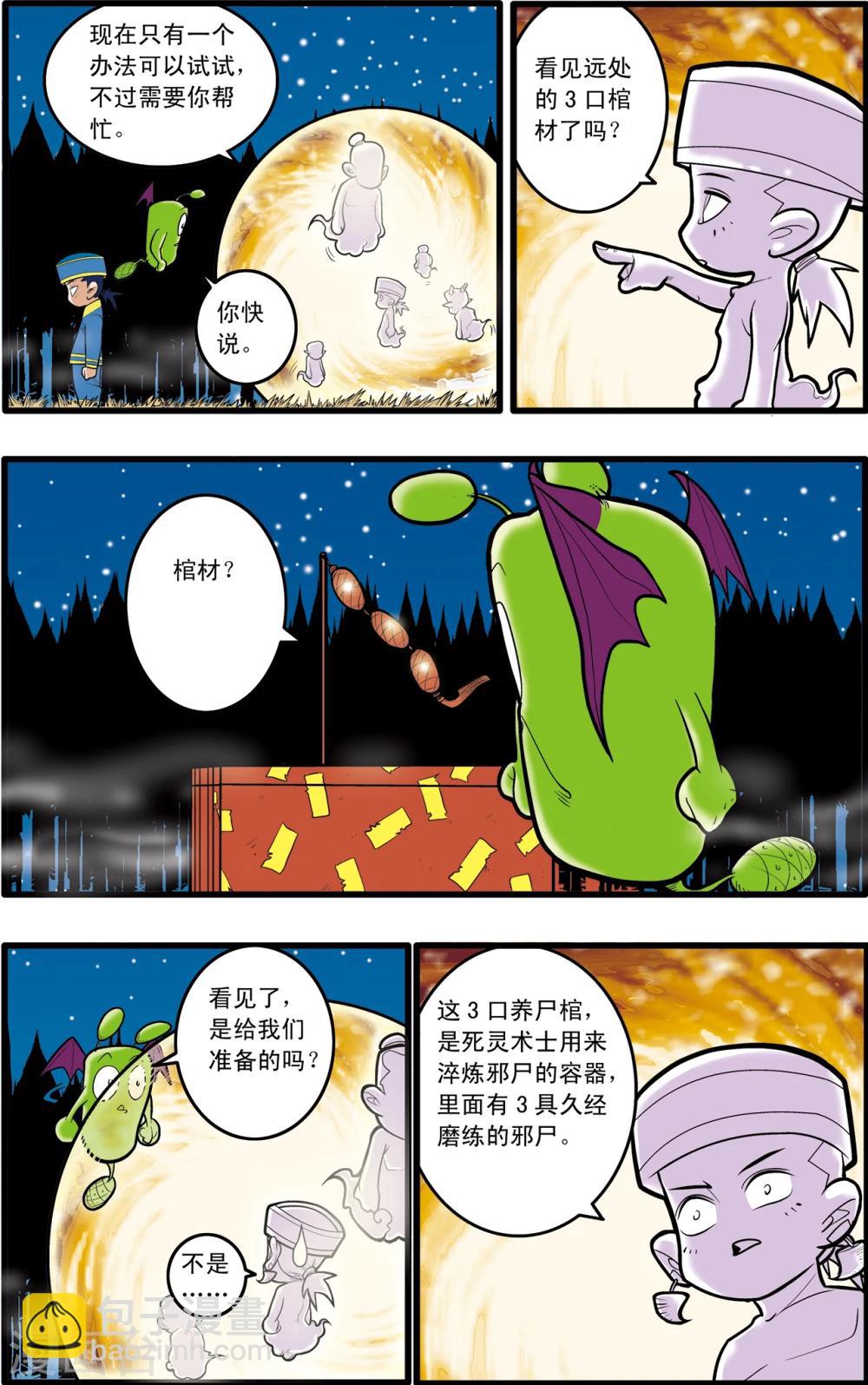 神精榜 - 第69話 - 2