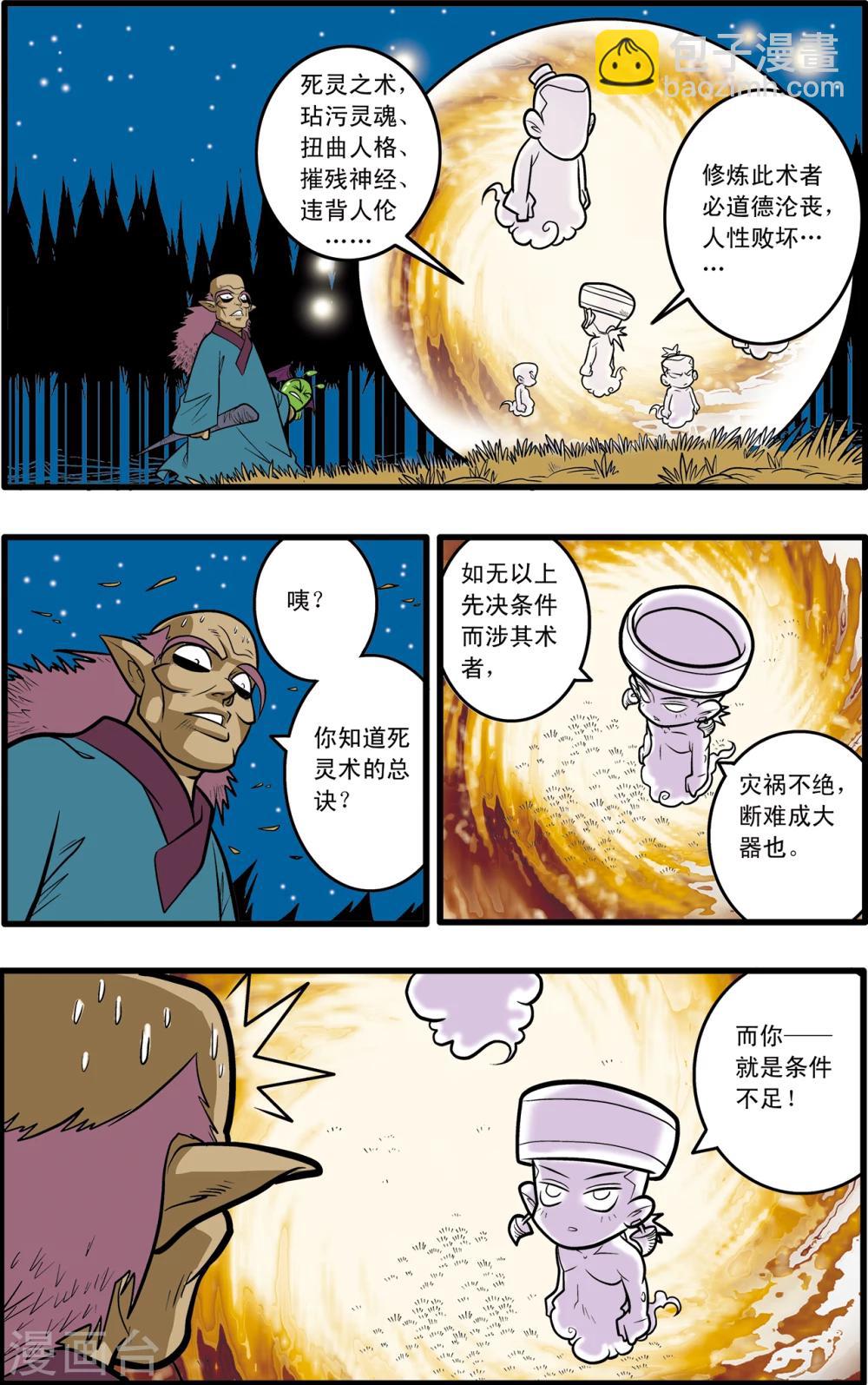 神精榜 - 第69話 - 5