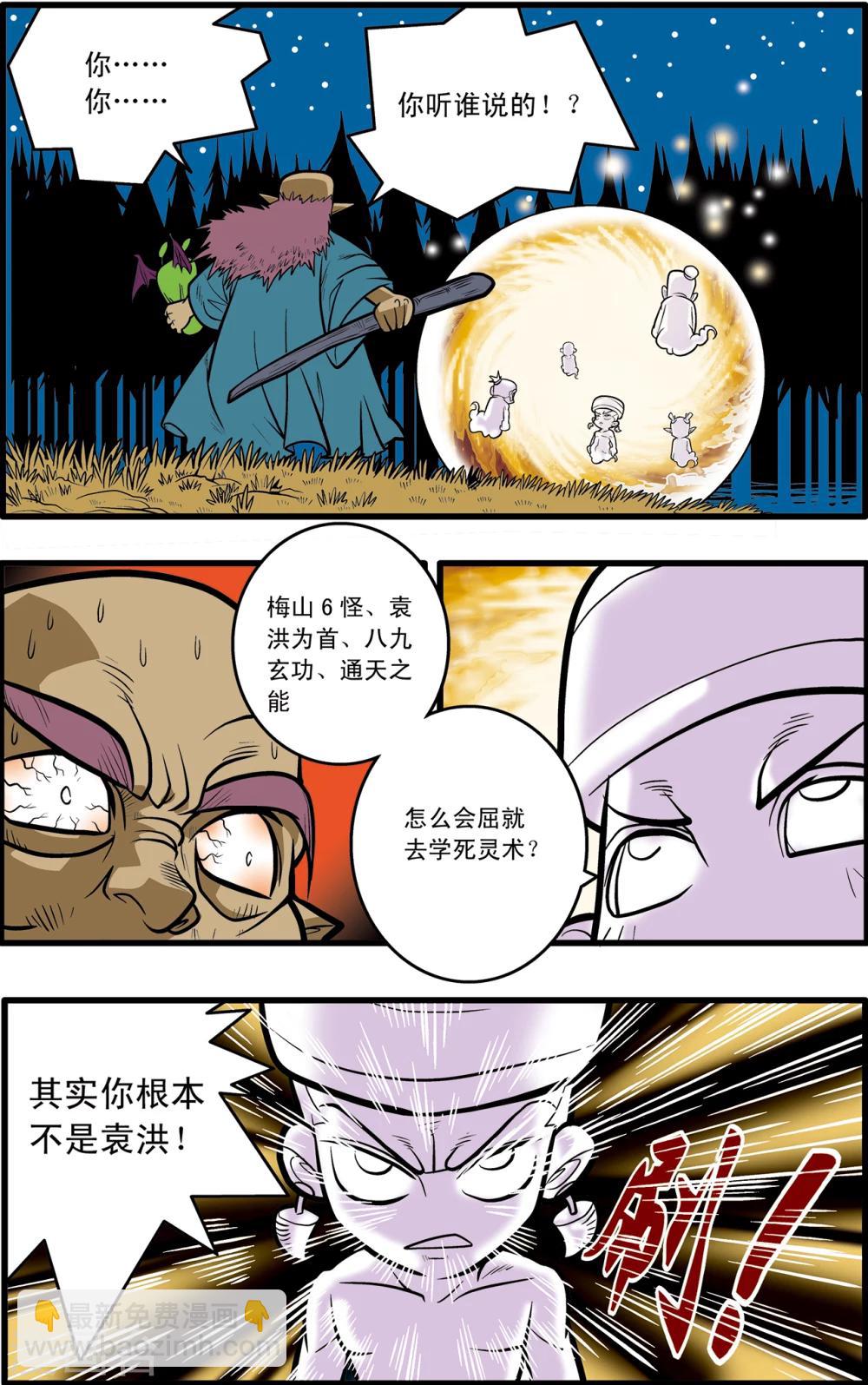 神精榜 - 第69話 - 1