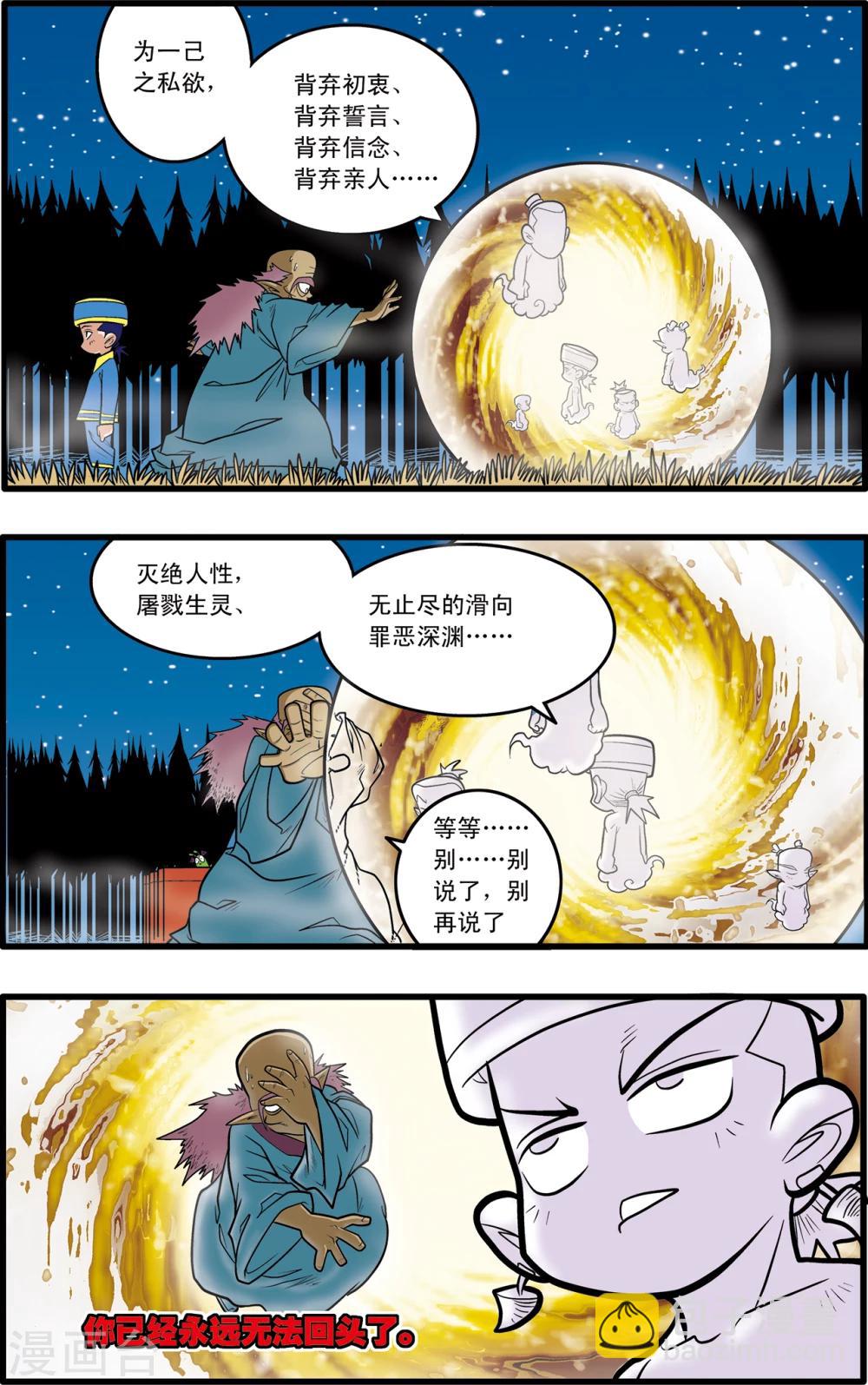 神精榜 - 第69話 - 3