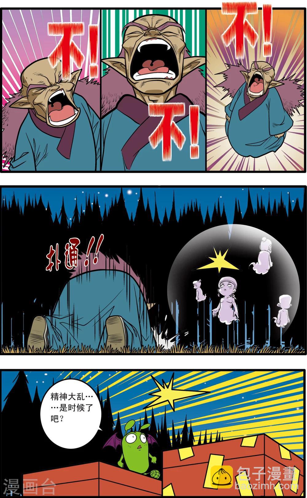 神精榜 - 第69話 - 4