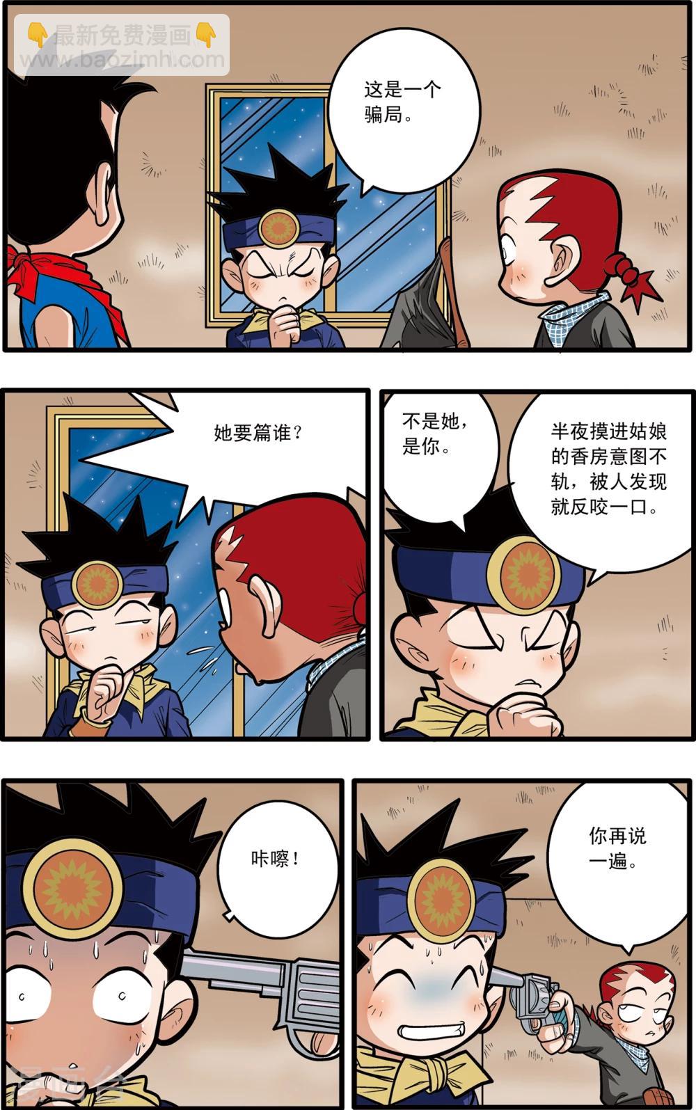 神精榜 - 第69話 - 3