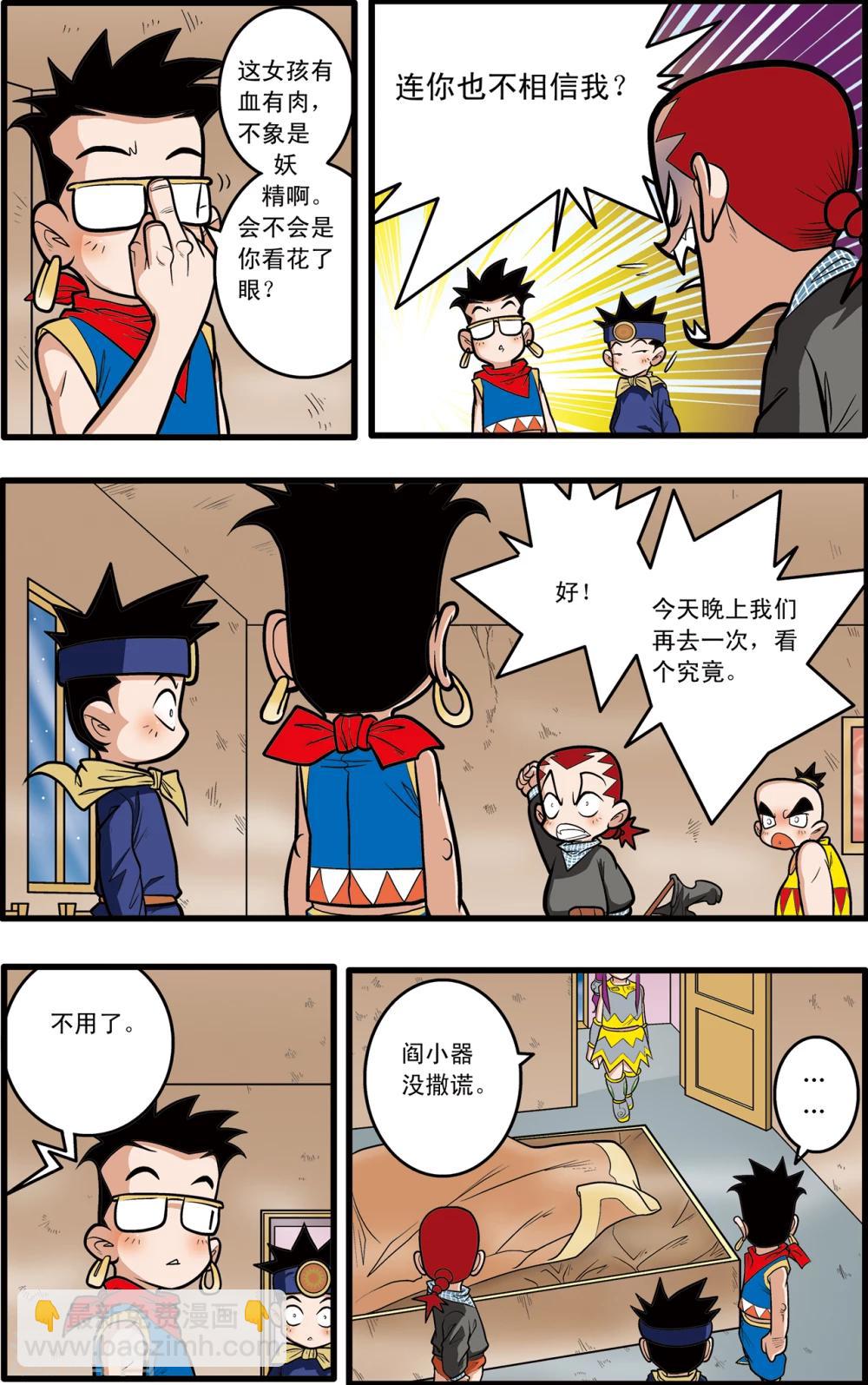 神精榜 - 第69話 - 4