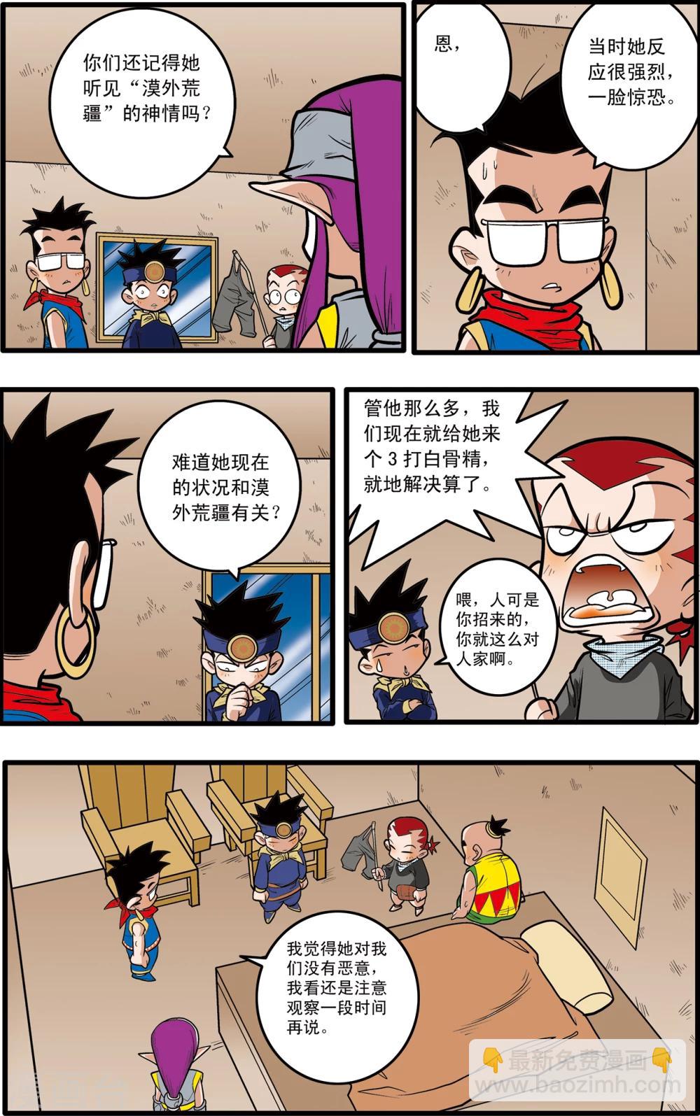 神精榜 - 第69話 - 1