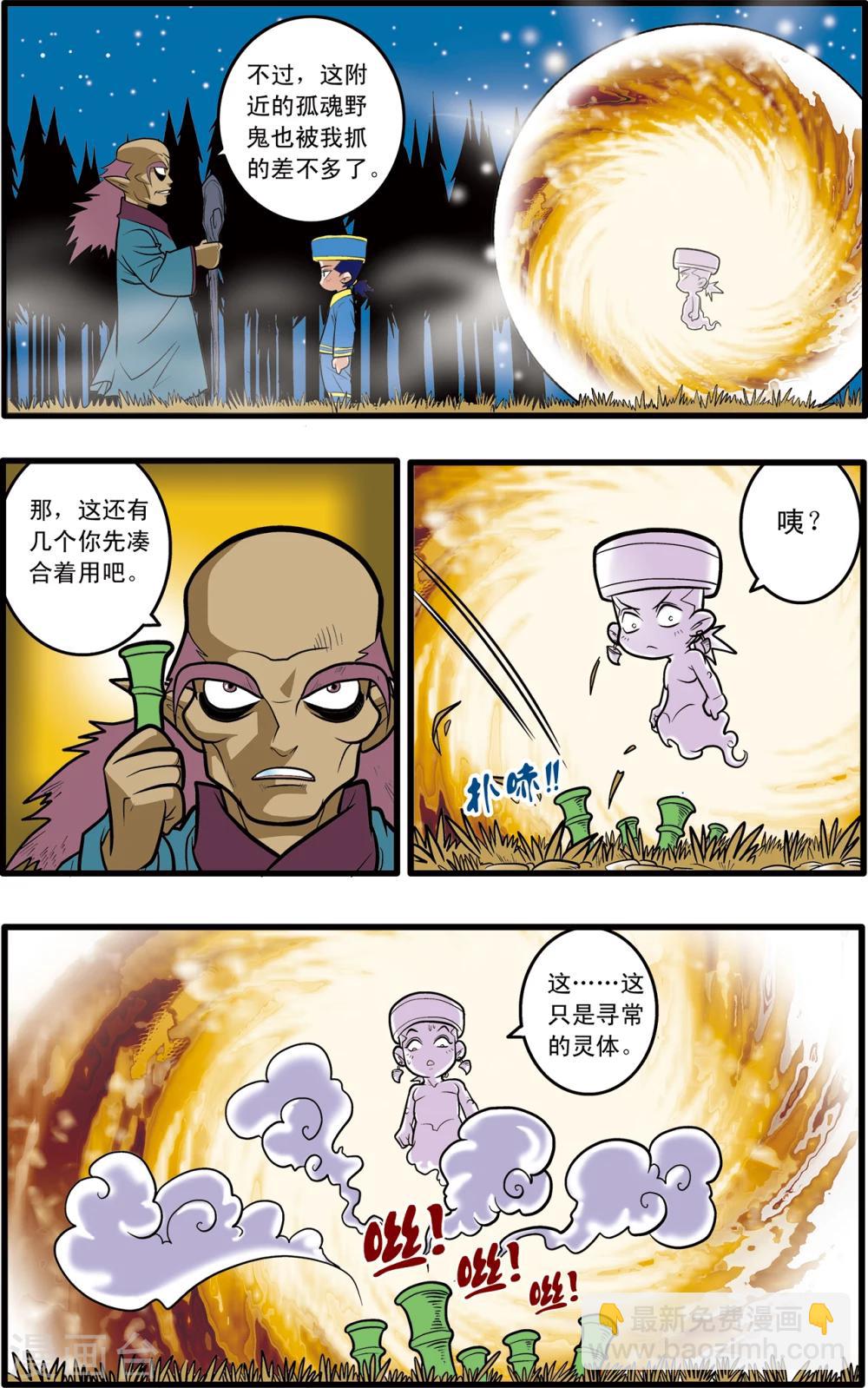 神精榜 - 第69話 - 3