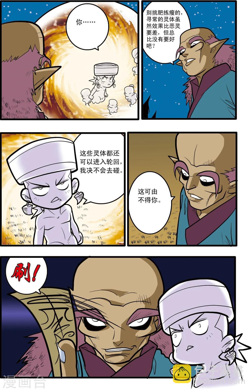 神精榜 - 第69話 - 4