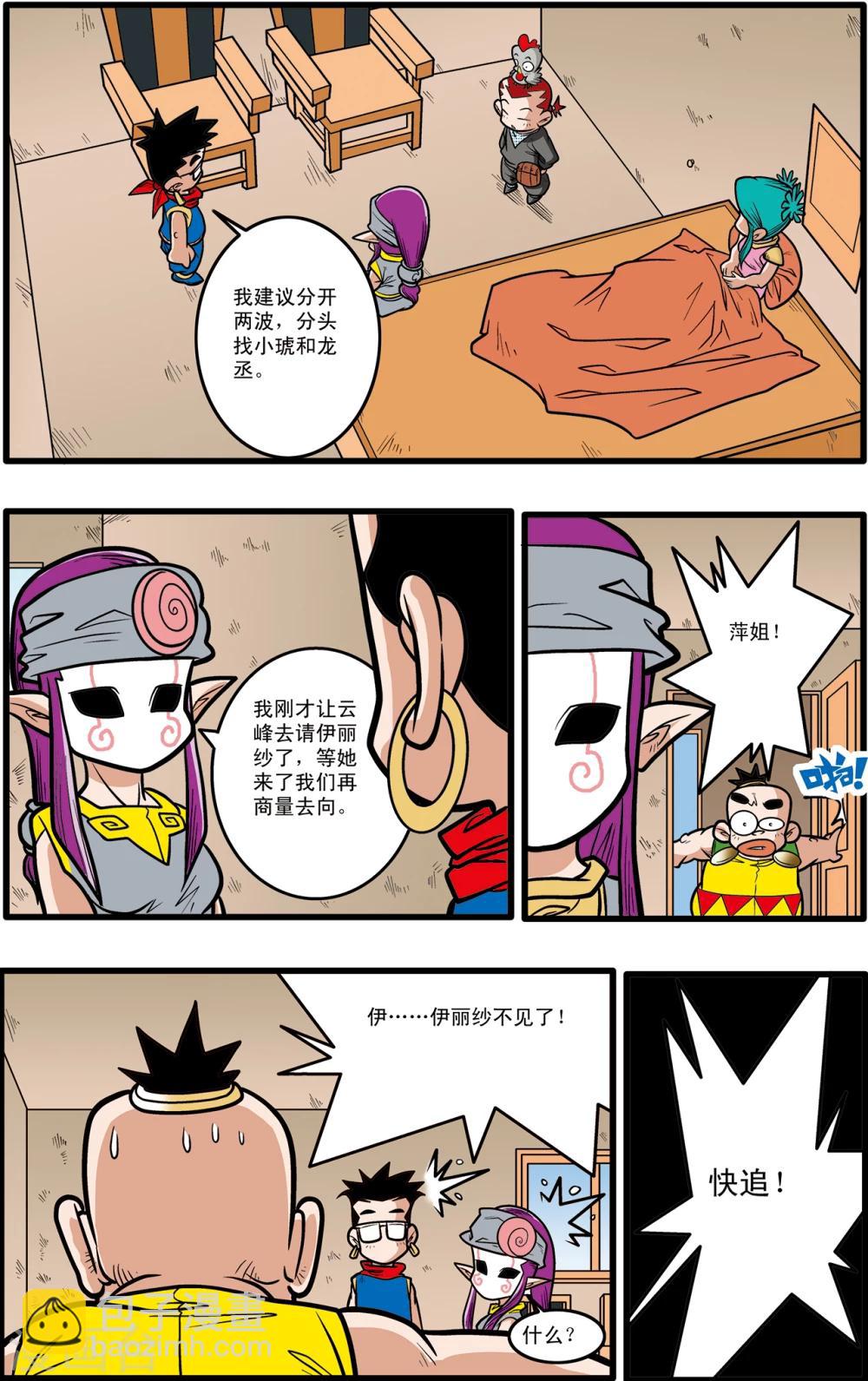 神精榜 - 第71話 - 5