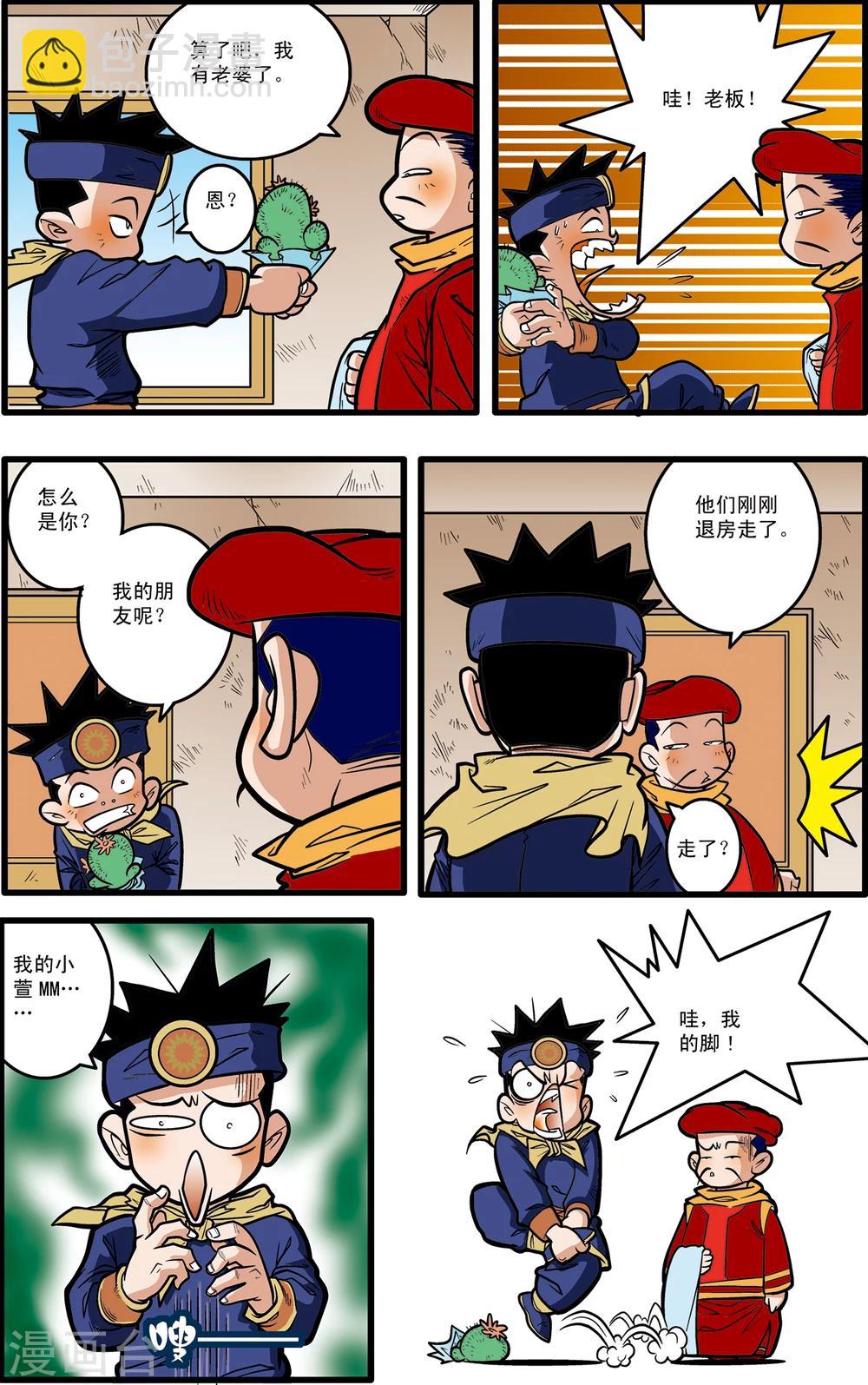 神精榜 - 第71話 - 2