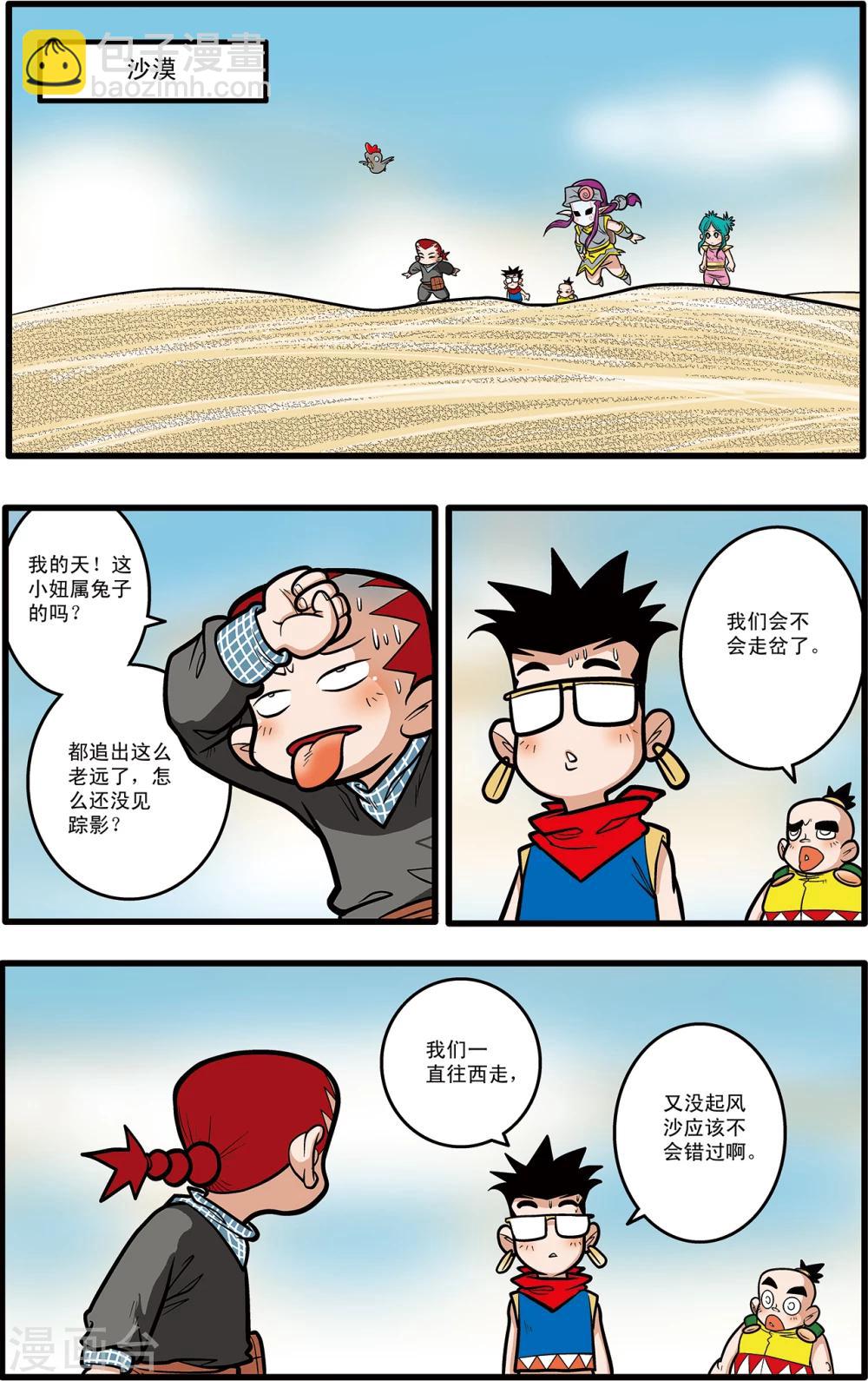 神精榜 - 第71話 - 3