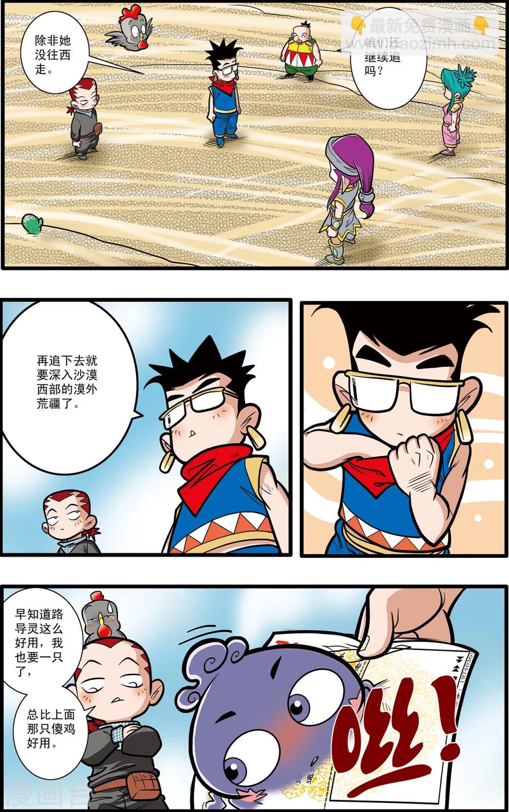 神精榜 - 第71話 - 4