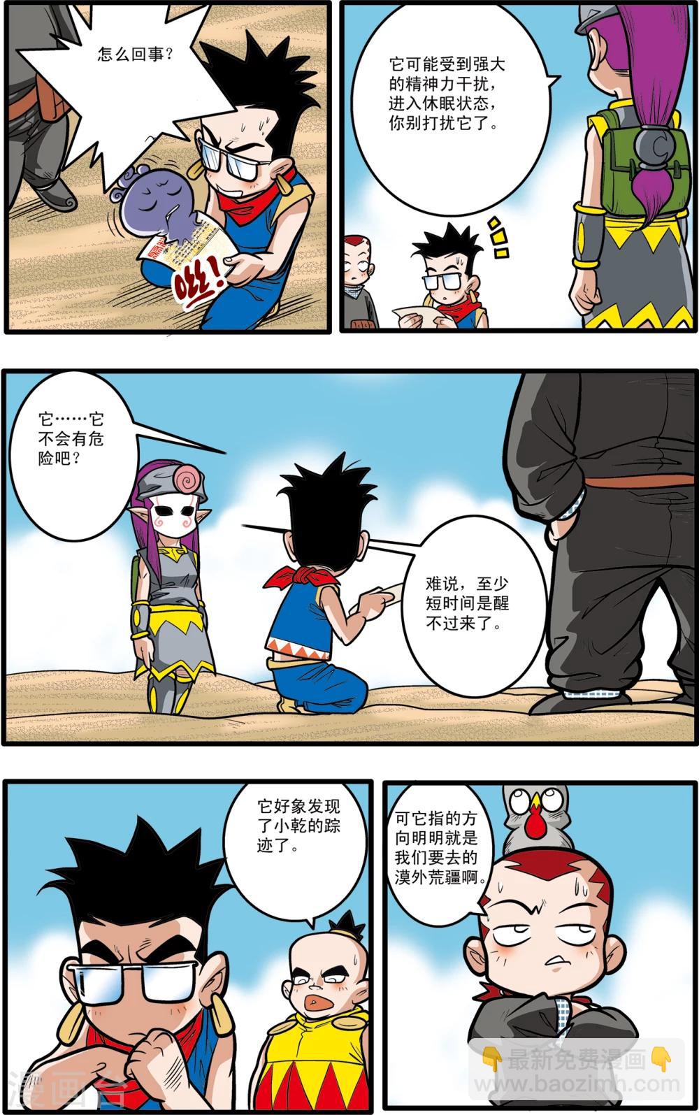 神精榜 - 第71話 - 1