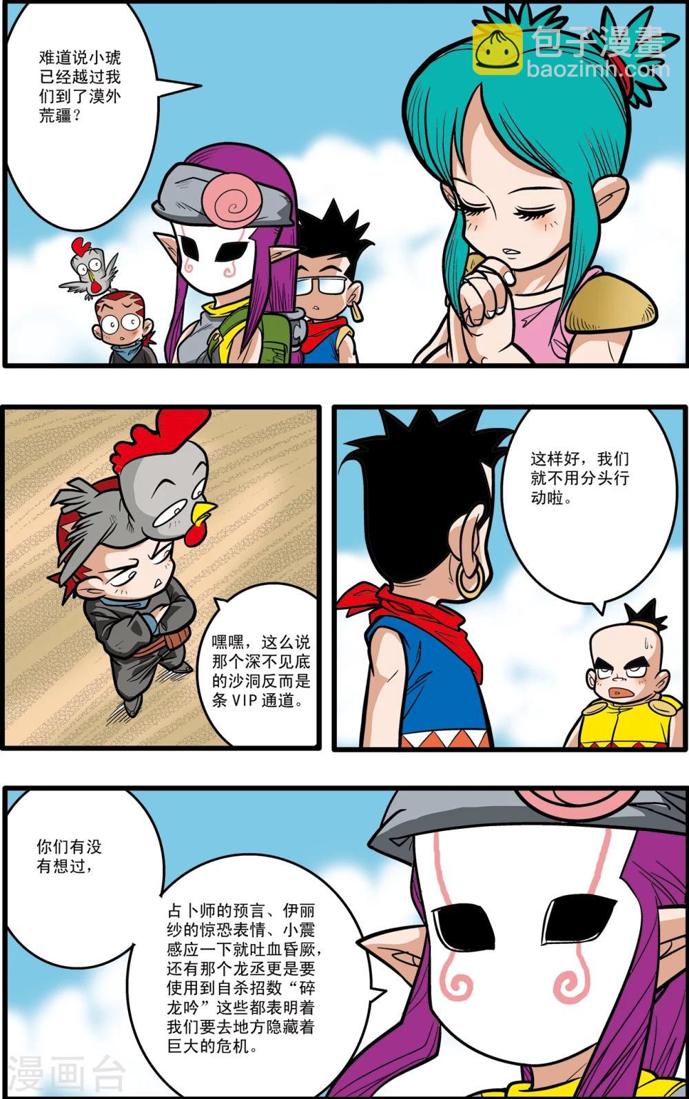 神精榜 - 第71話 - 2