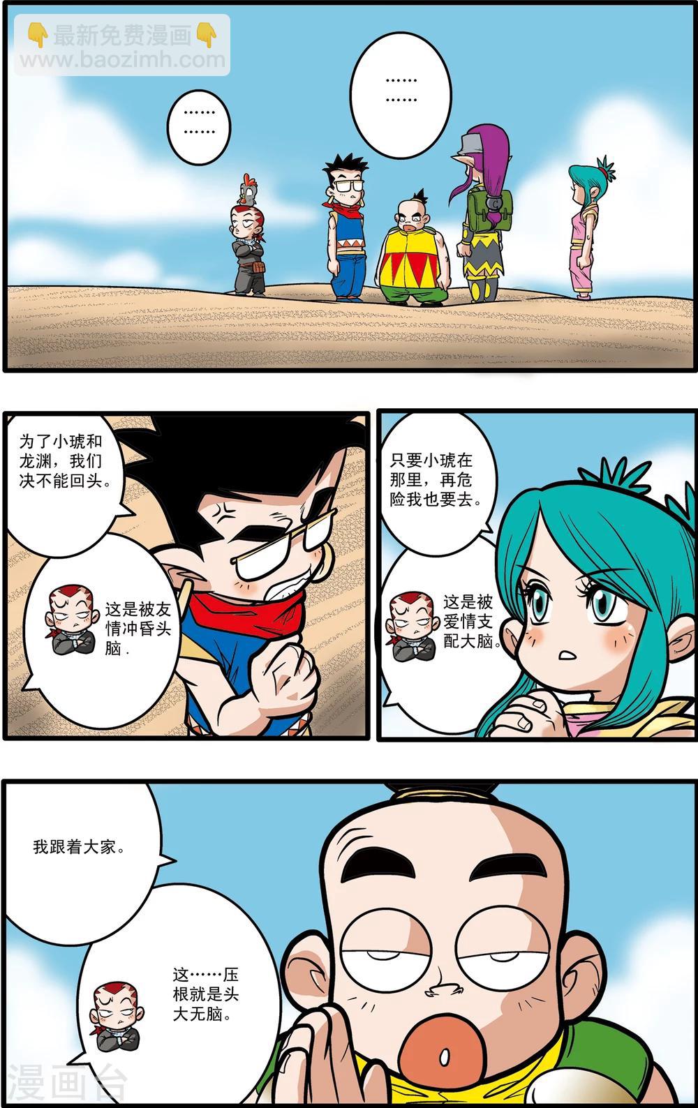 神精榜 - 第71話 - 3