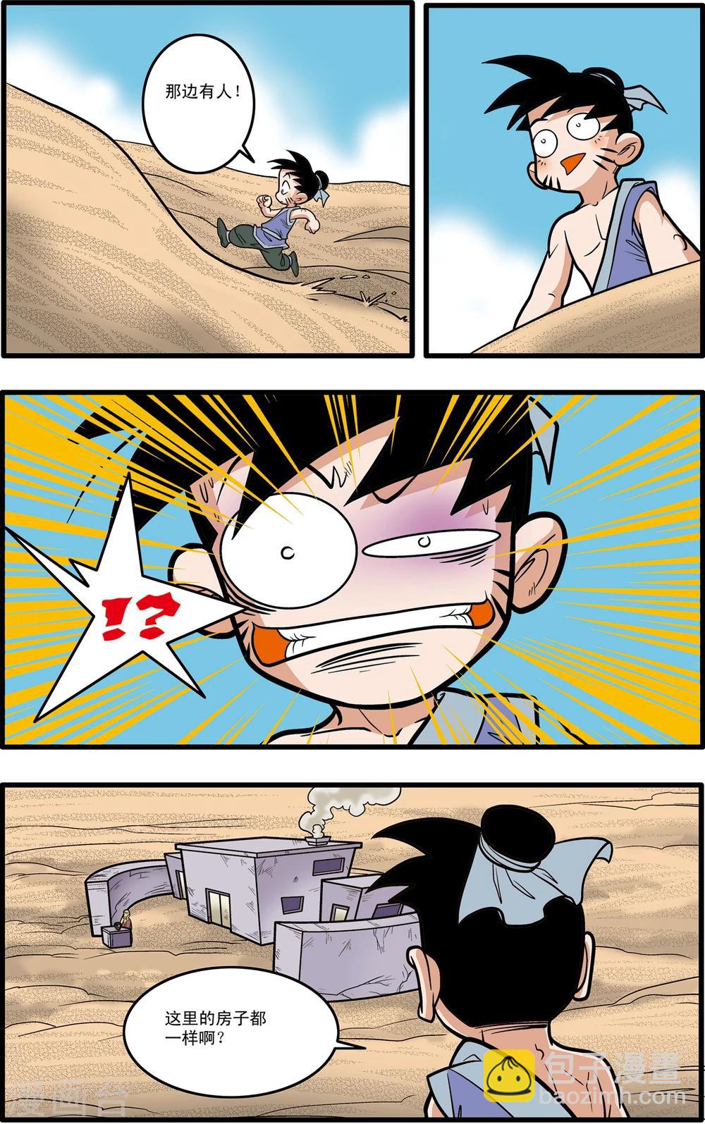 神精榜 - 第71話 - 1