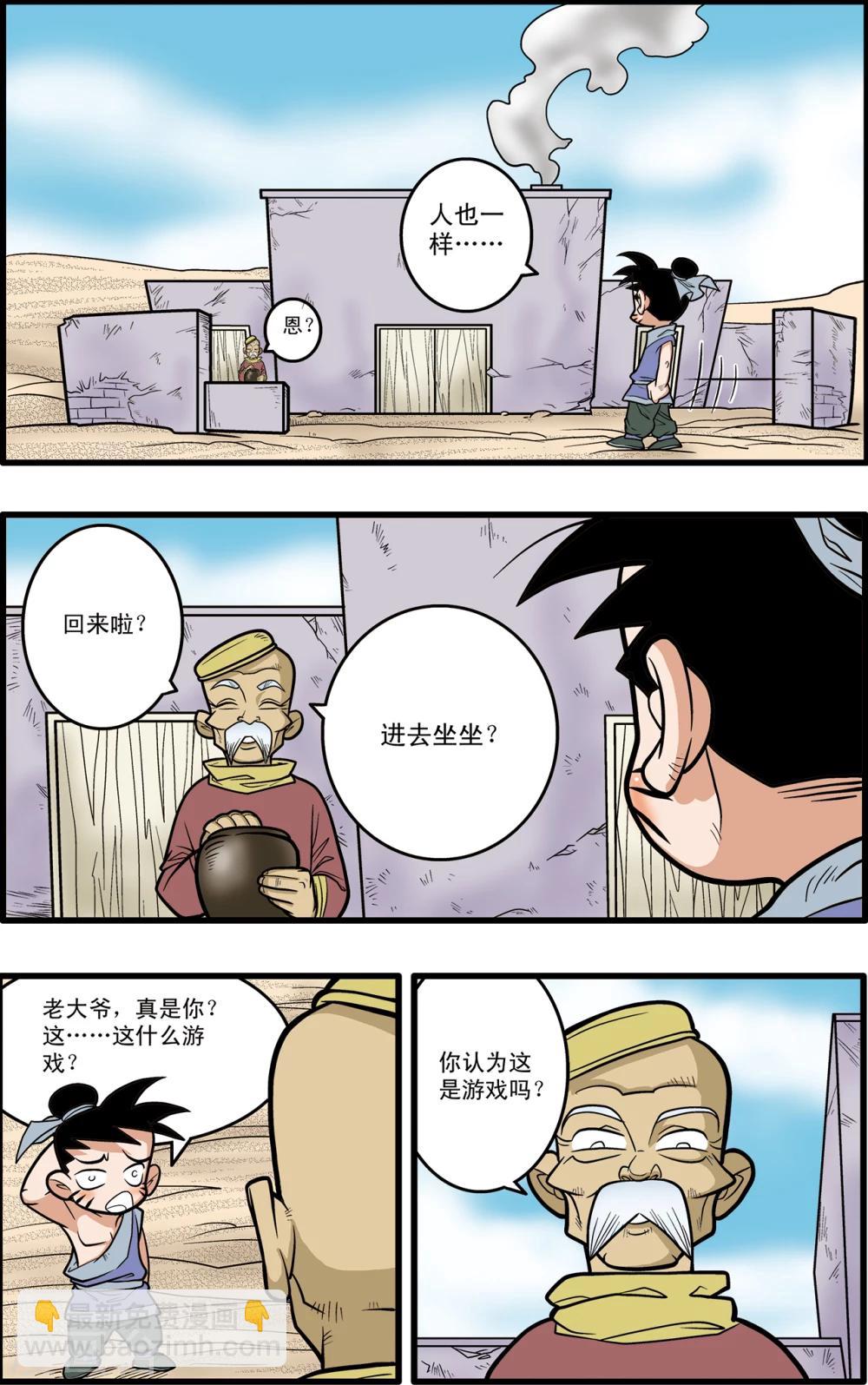 神精榜 - 第71話 - 2