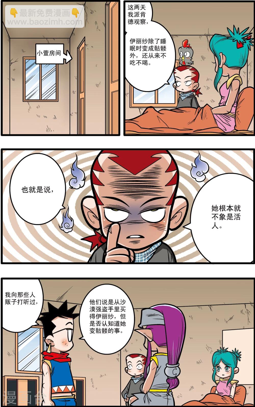 神精榜 - 第71話 - 3