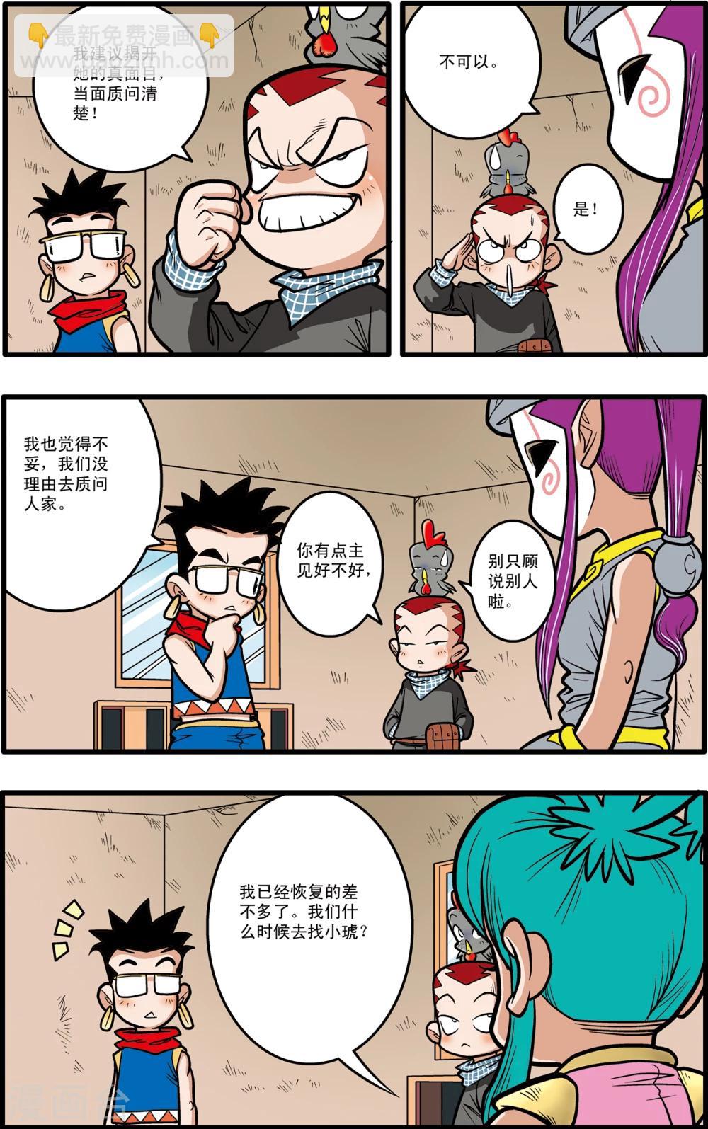 神精榜 - 第71話 - 4