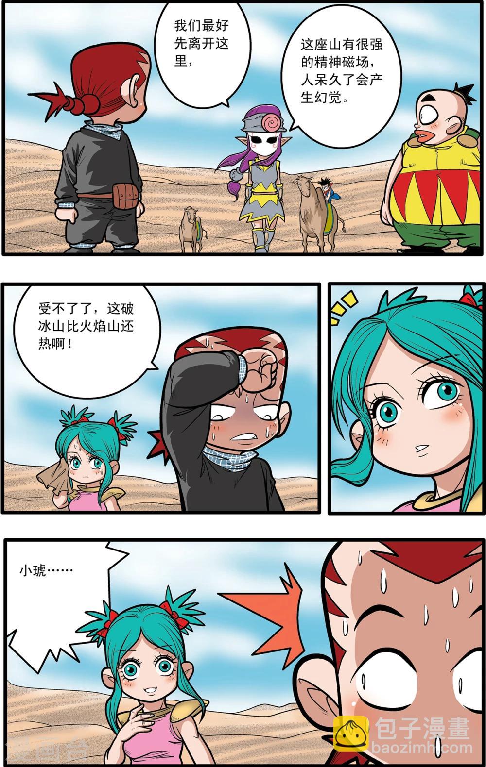 神精榜 - 第73話 - 1