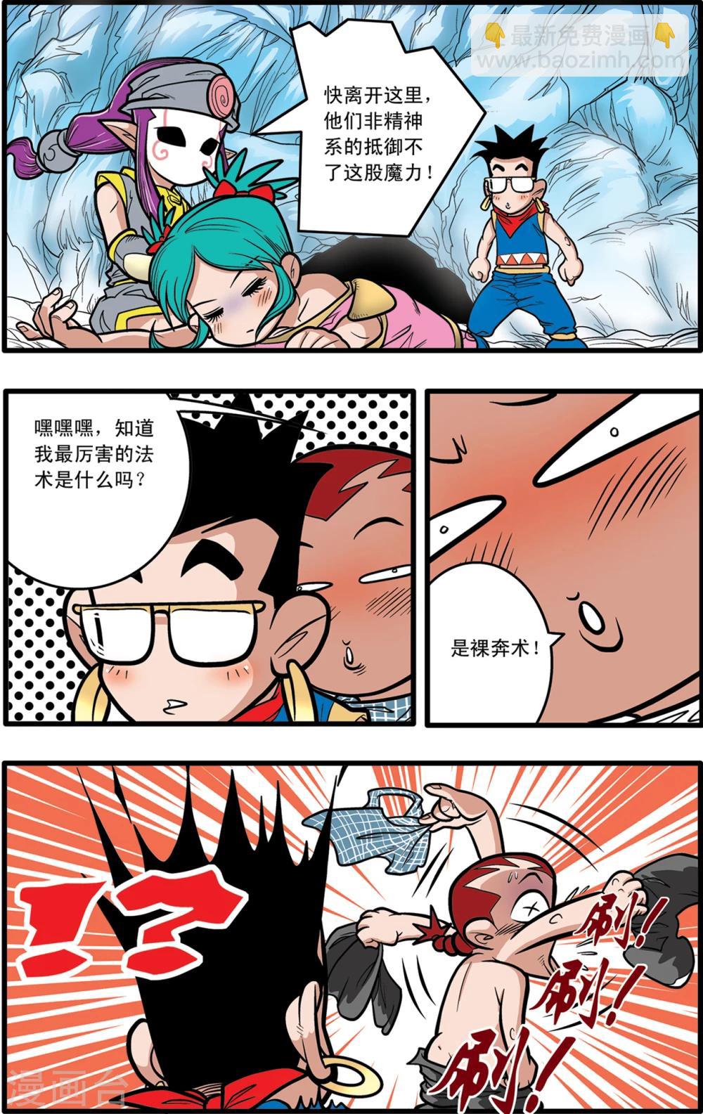 神精榜 - 第73話 - 4