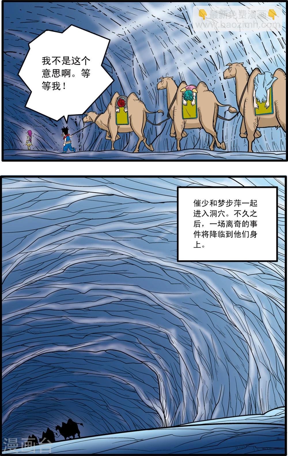 神精榜 - 第73話 - 4