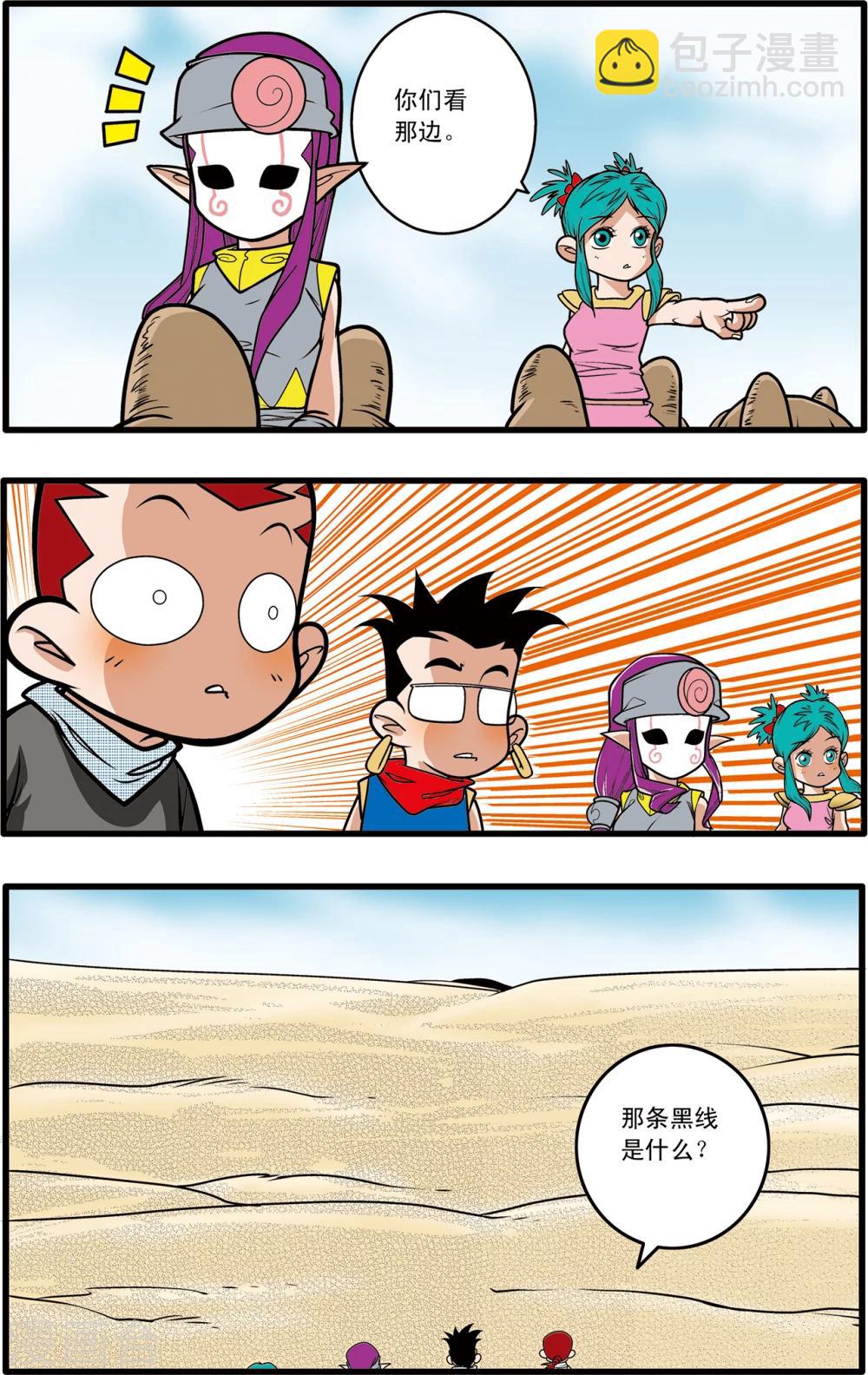 神精榜 - 第73話 - 5