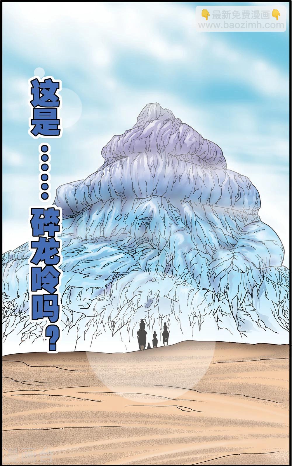 神精榜 - 第73話 - 3