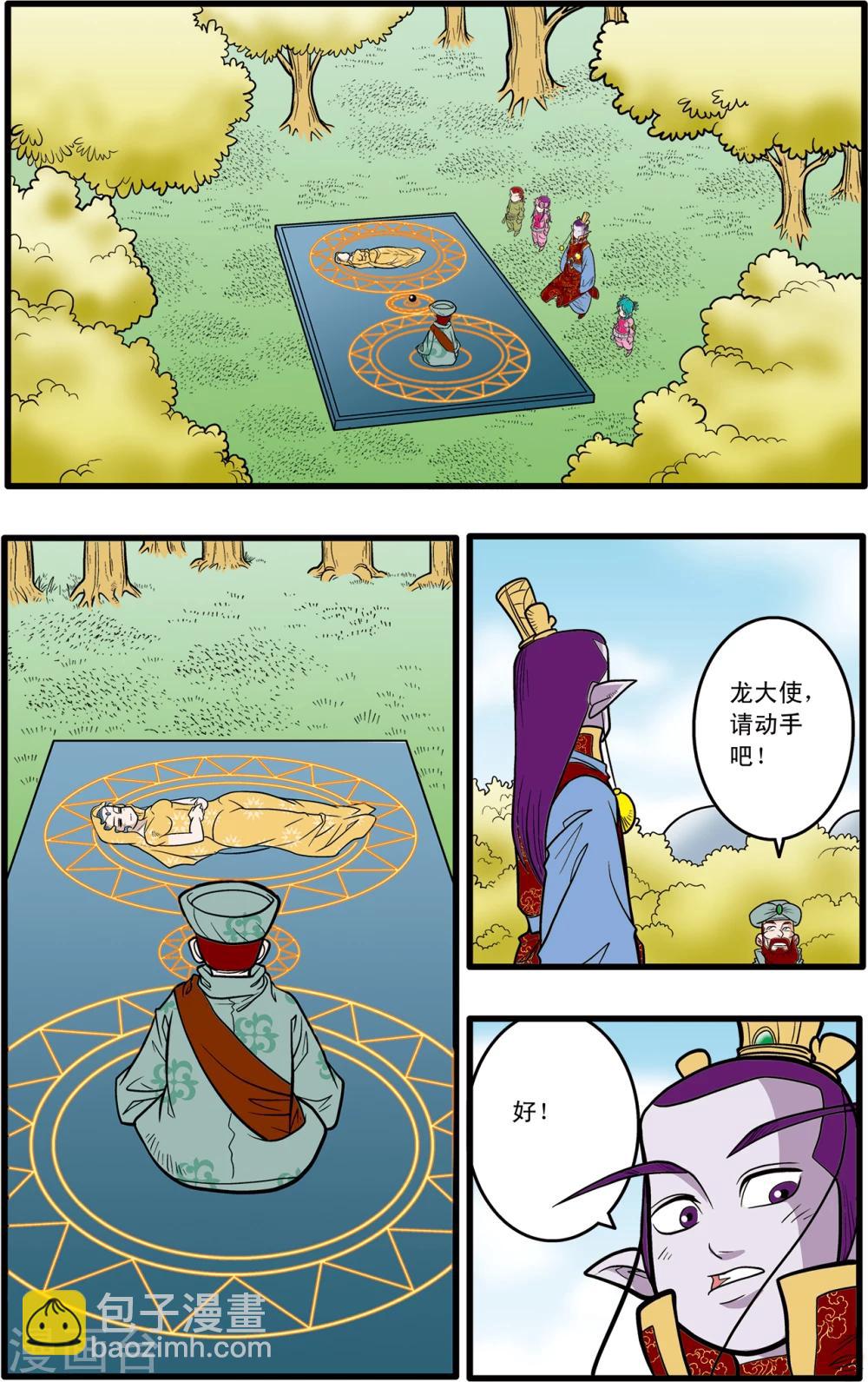 神精榜 - 第75話 - 2