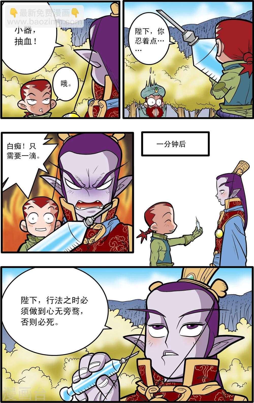 神精榜 - 第75話 - 3