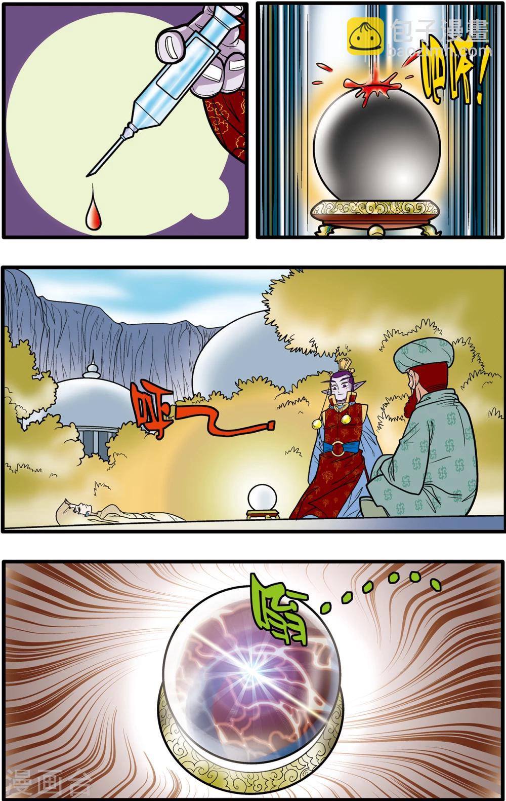 神精榜 - 第75話 - 4