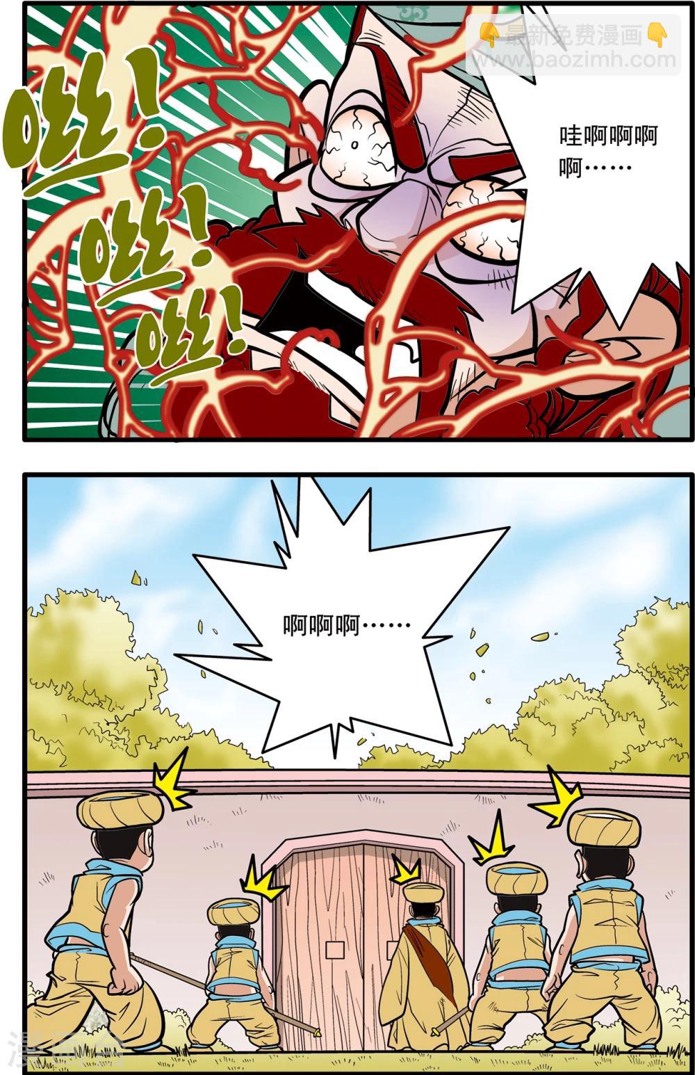 神精榜 - 第75話 - 2