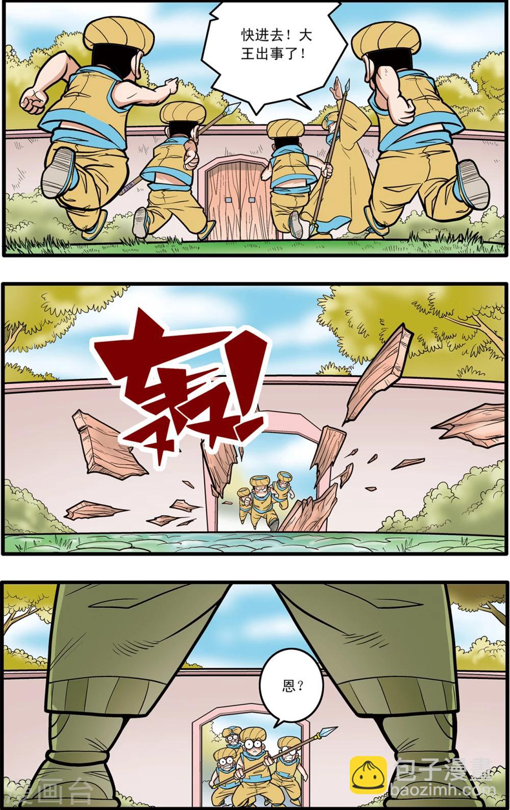 神精榜 - 第75話 - 3