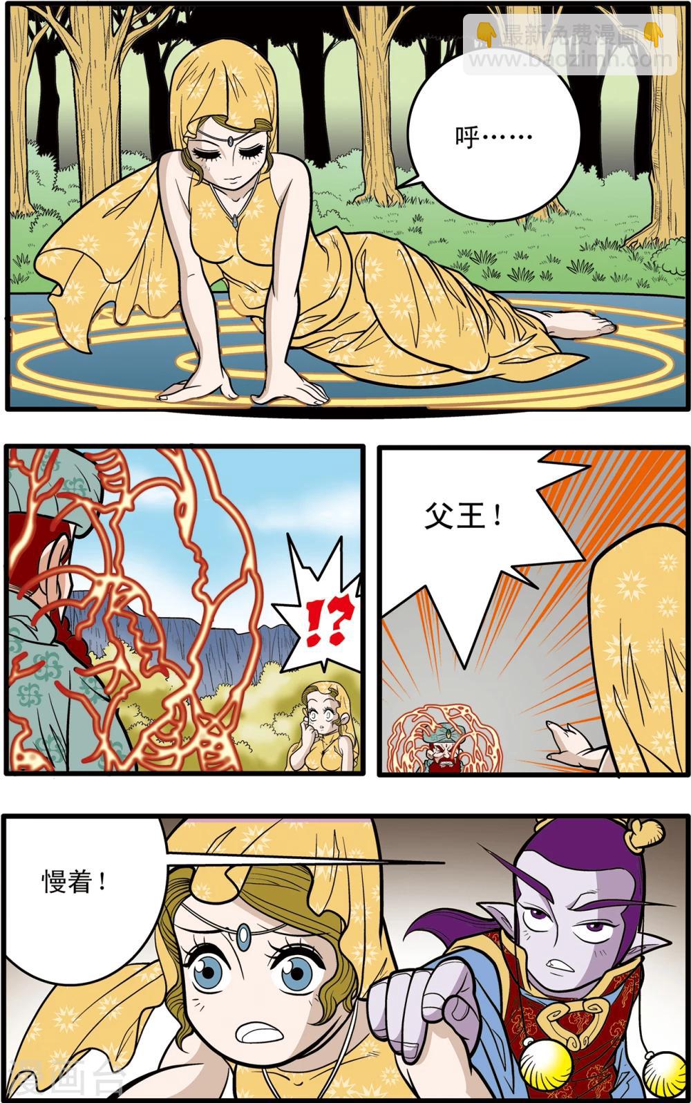 神精榜 - 第75話 - 2