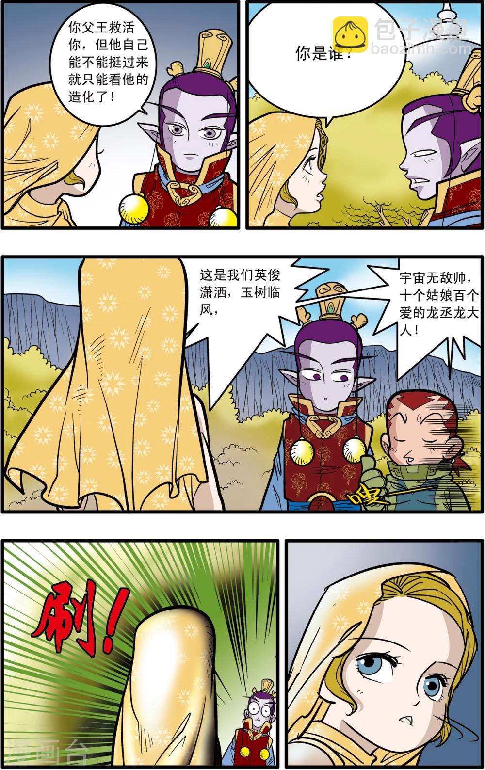 神精榜 - 第75話 - 3