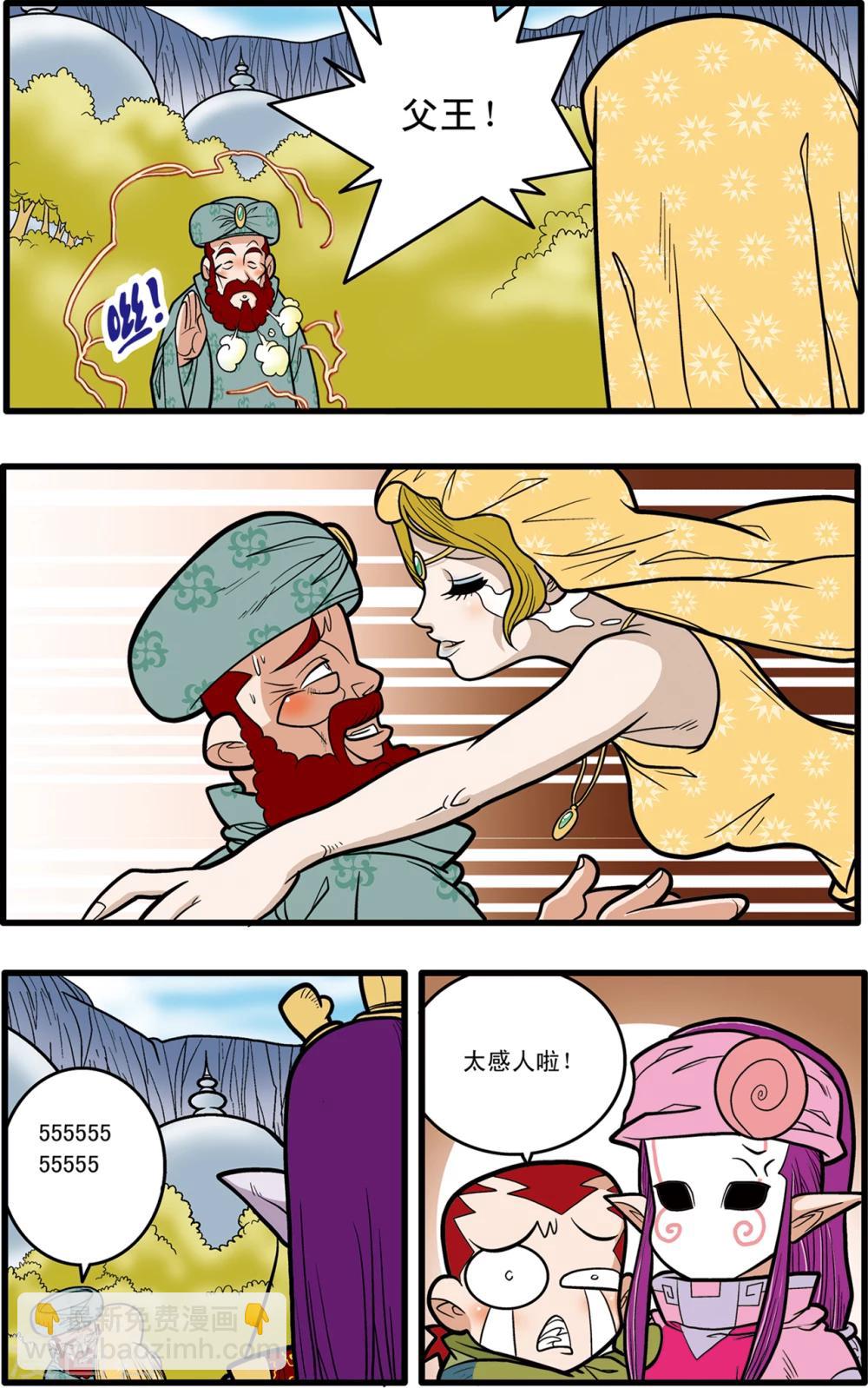 神精榜 - 第75話 - 4