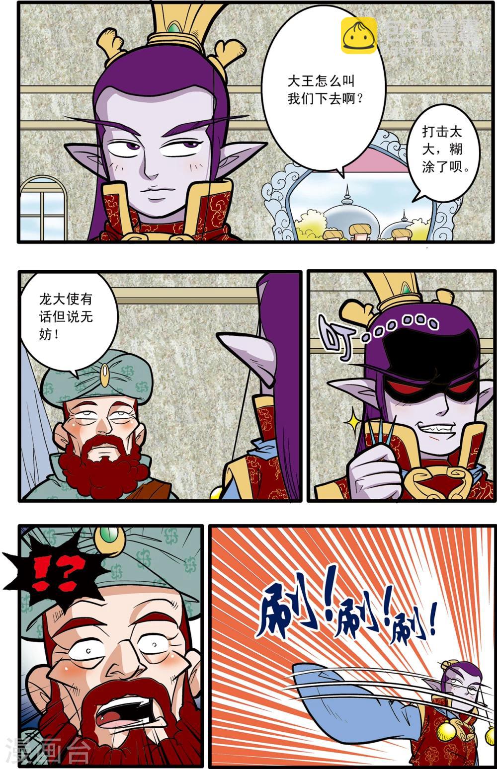 神精榜 - 第75話 - 4