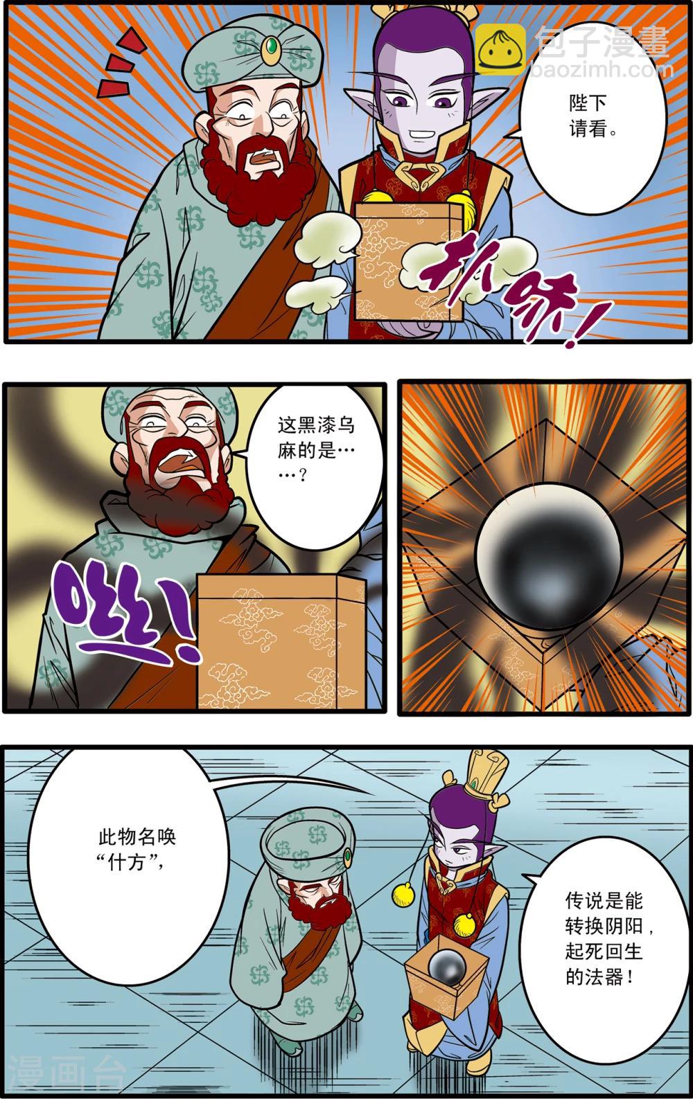 神精榜 - 第75話 - 3