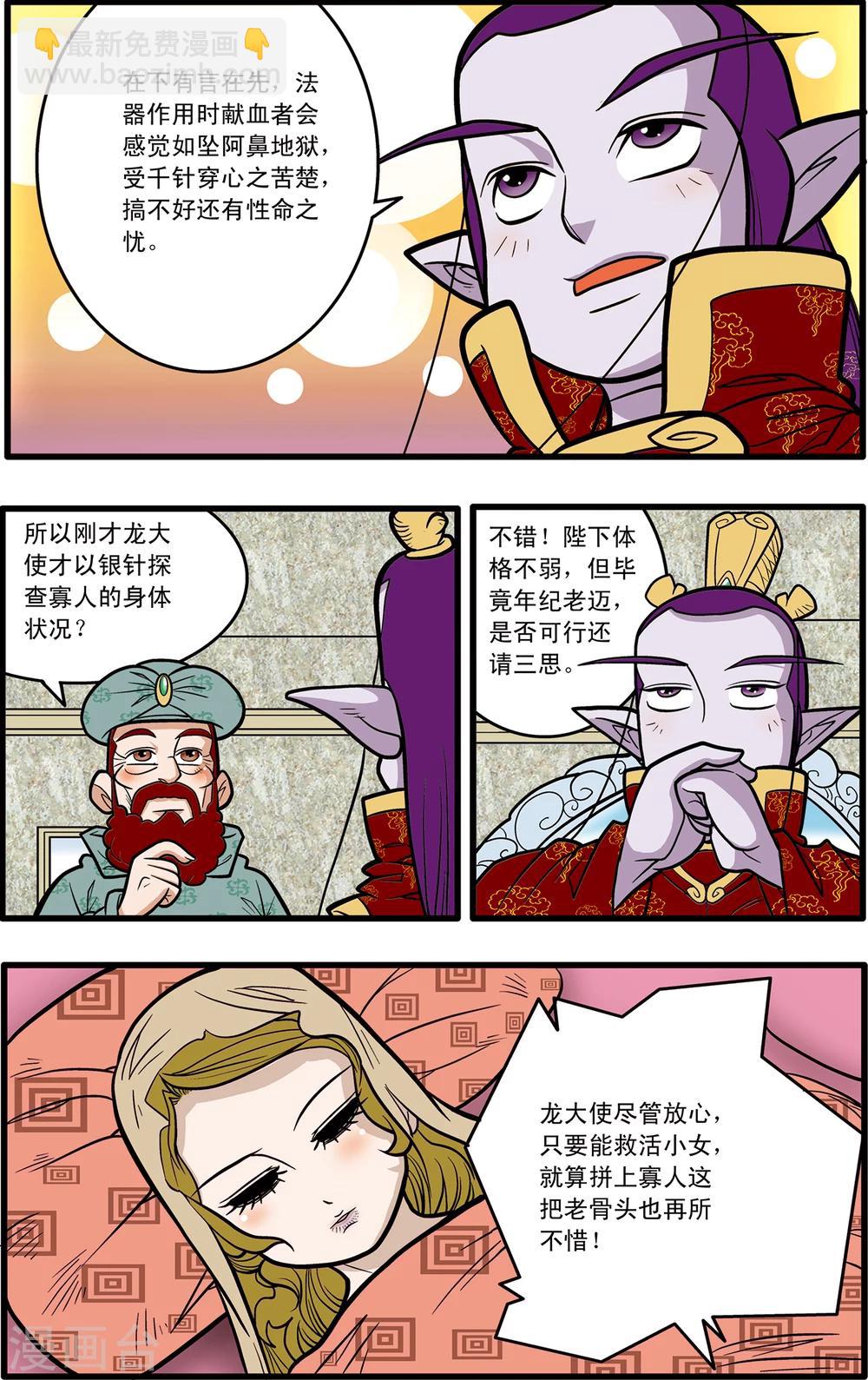 神精榜 - 第75話 - 1