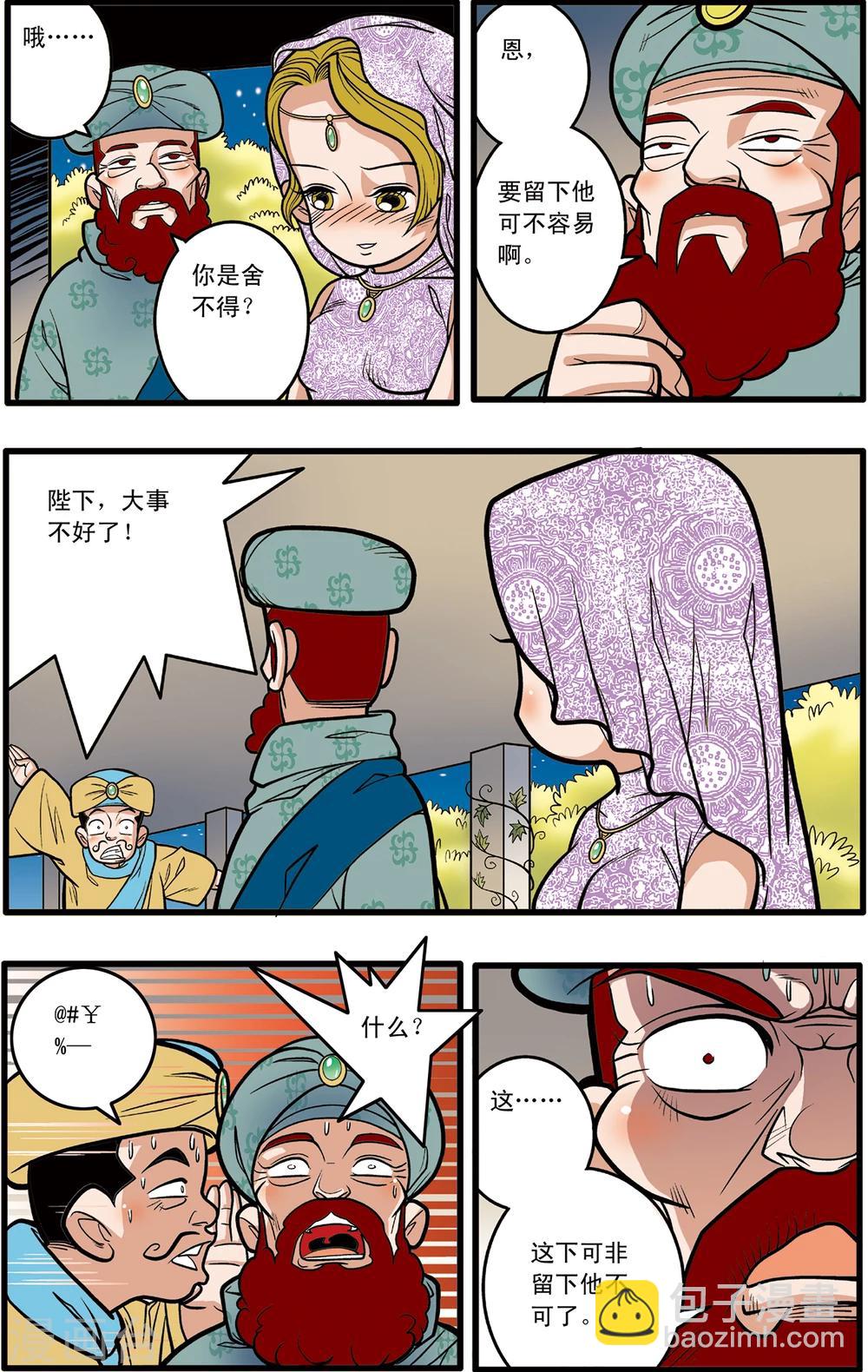 神精榜 - 第77話 - 1