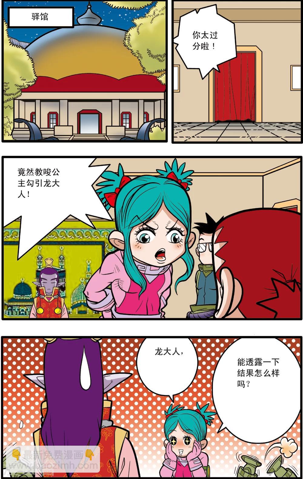 神精榜 - 第77話 - 2