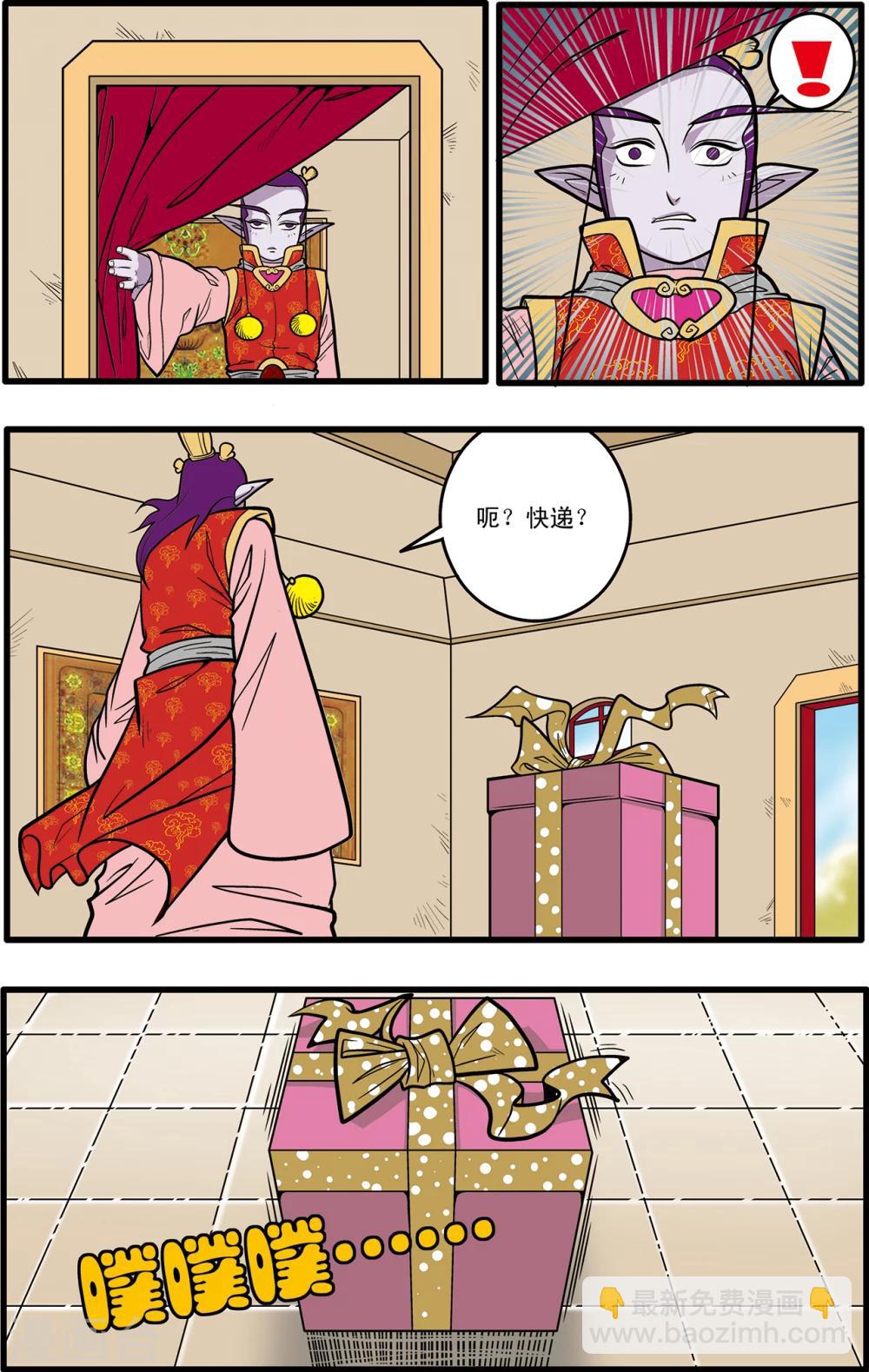 神精榜 - 第77話 - 1