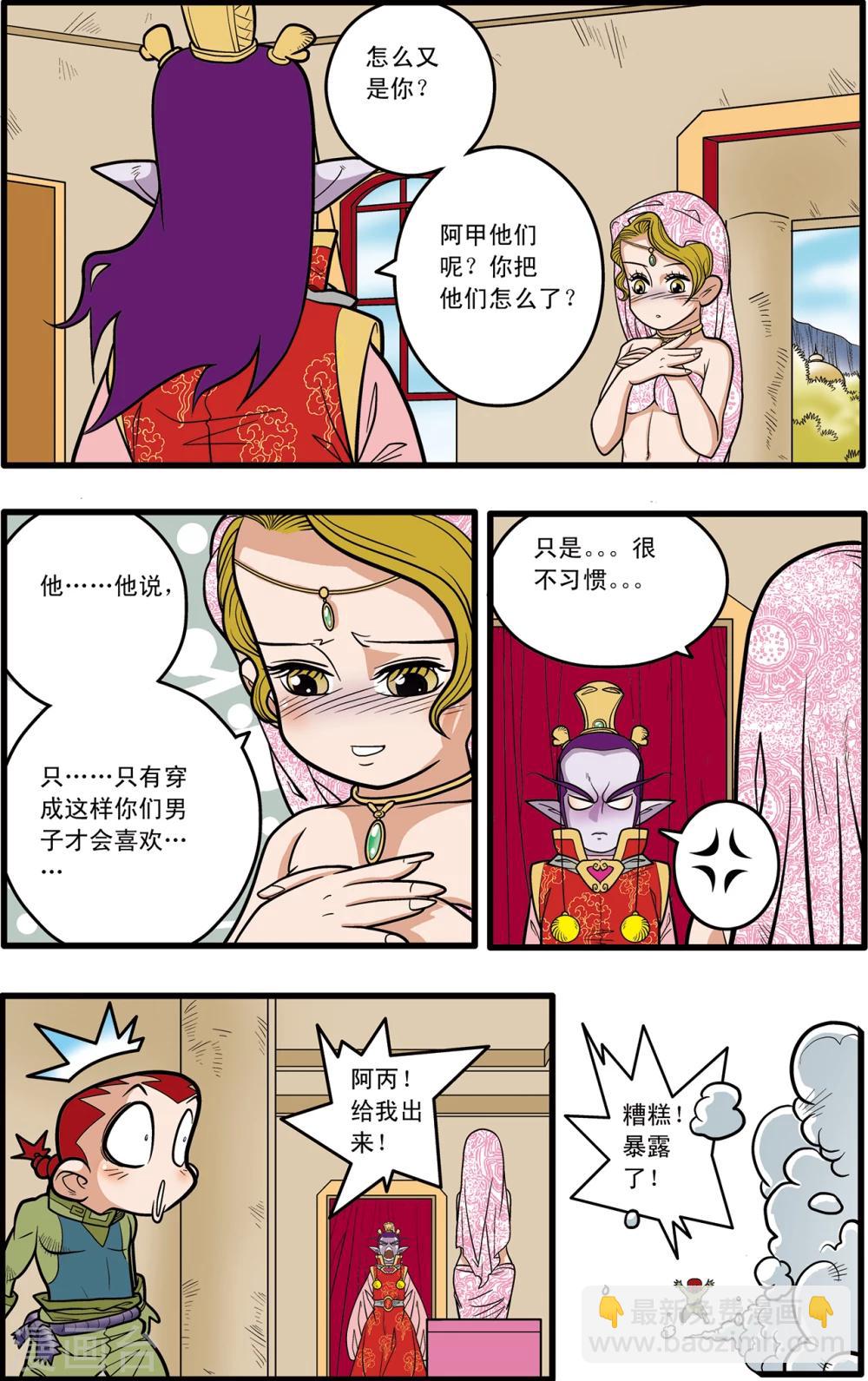 神精榜 - 第77話 - 3