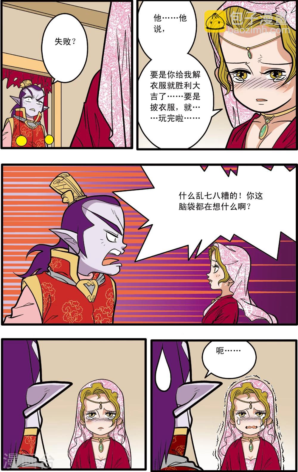 神精榜 - 第77話 - 1